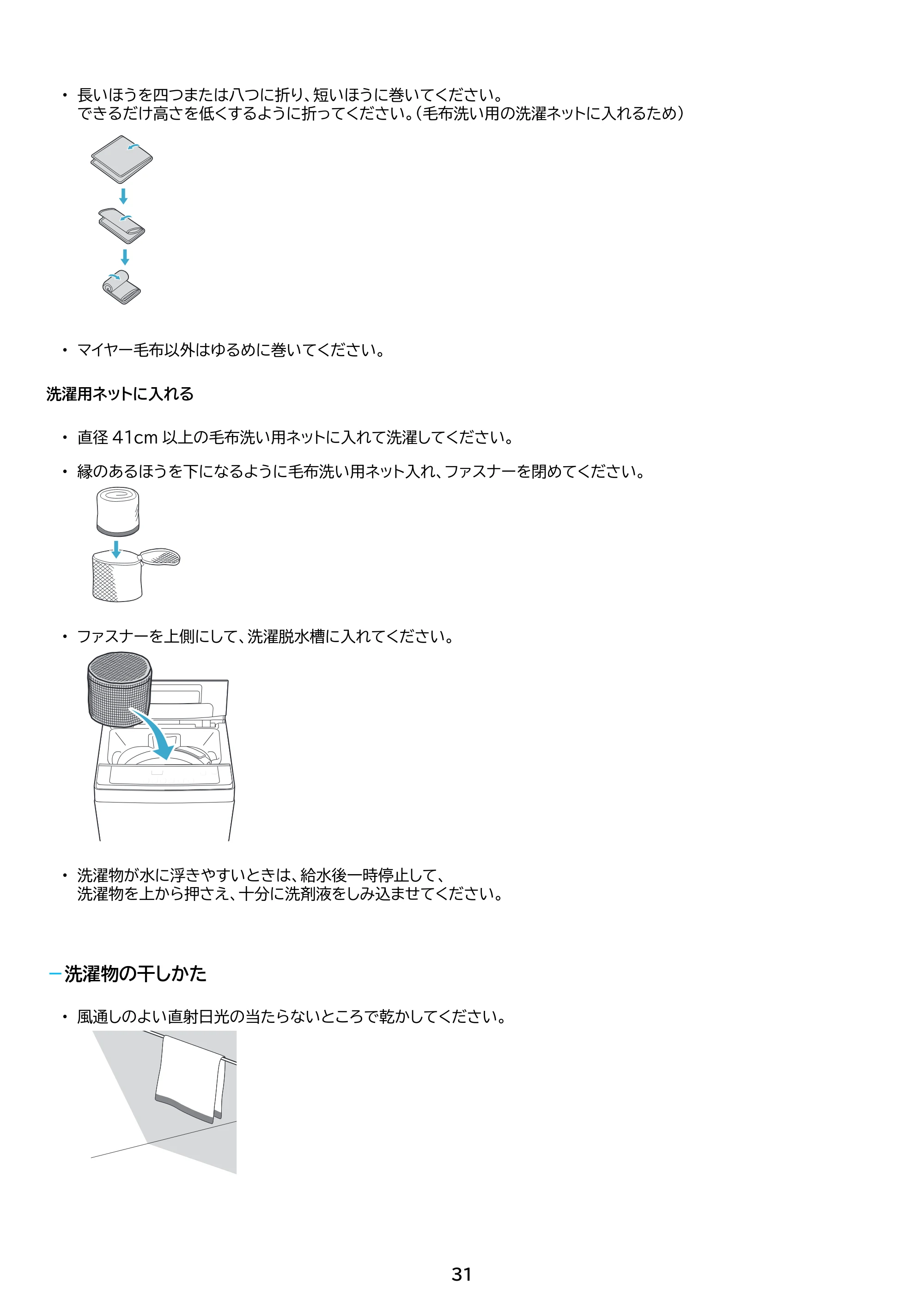 アイリスオーヤマ IAW-T606 取扱説明書 — 原本ページ — 31ページ
