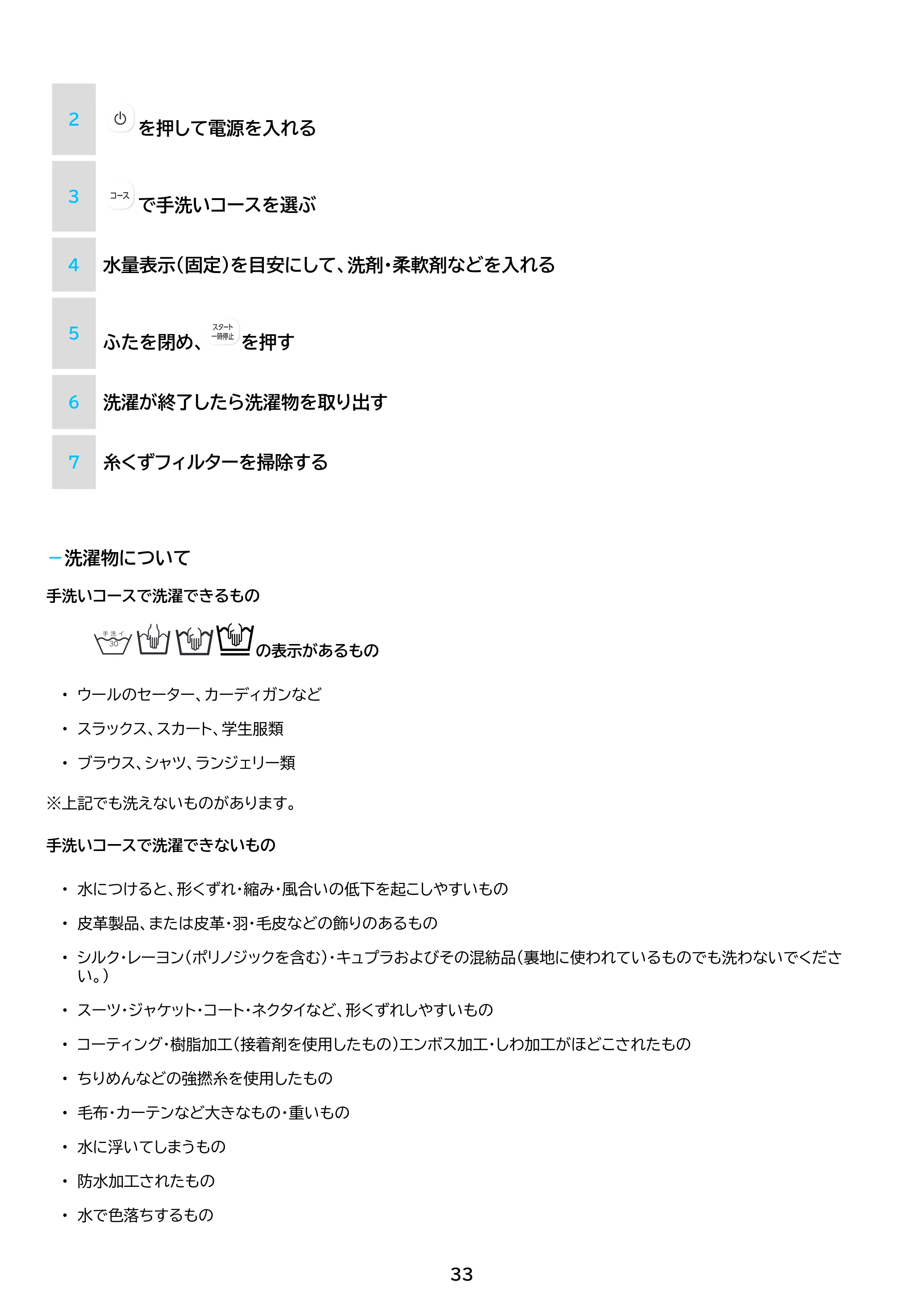 アイリスオーヤマ IAW-T606 取扱説明書 — 原本ページ — 33ページ