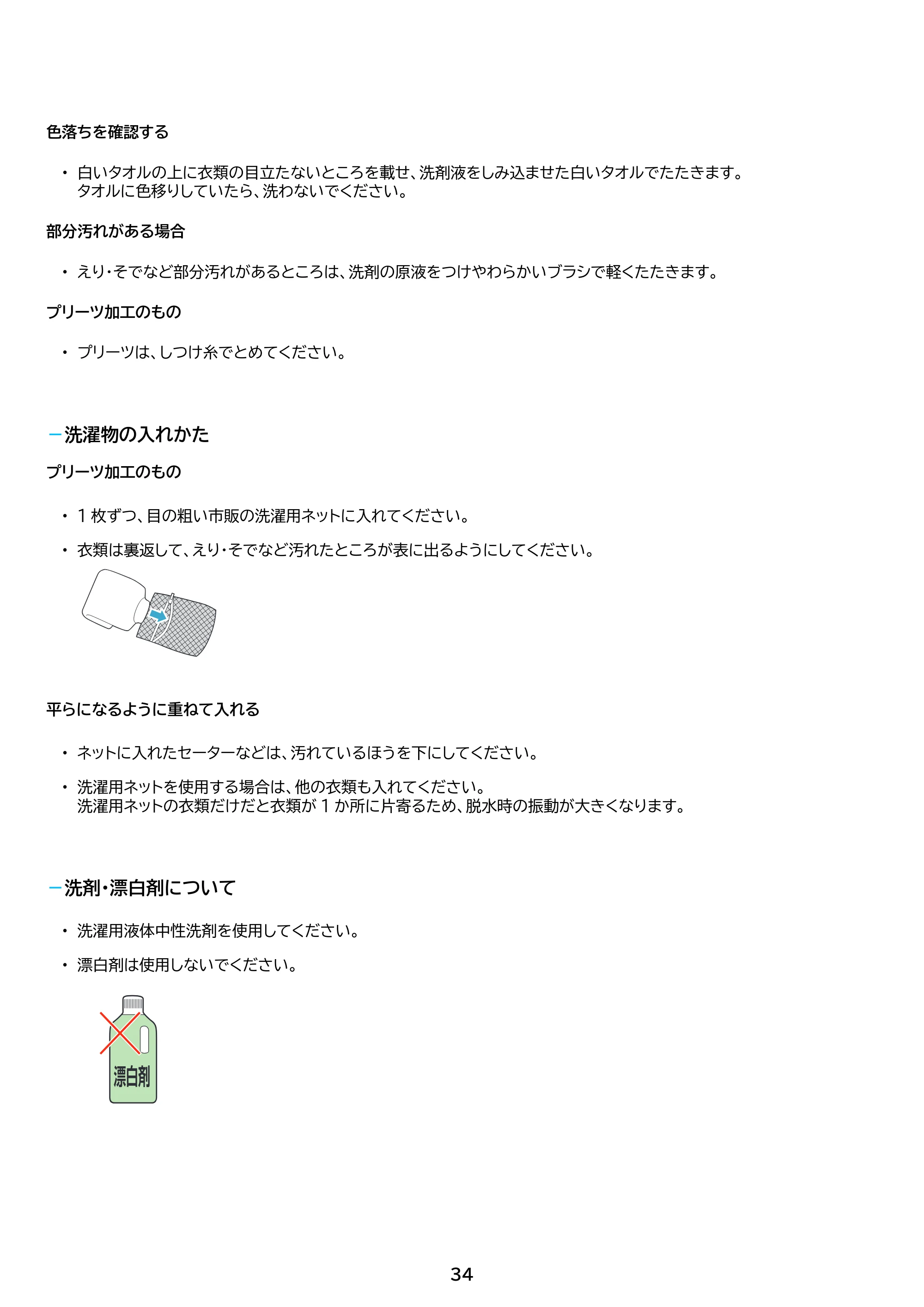 アイリスオーヤマ IAW-T606 取扱説明書 — 原本ページ — 34ページ
