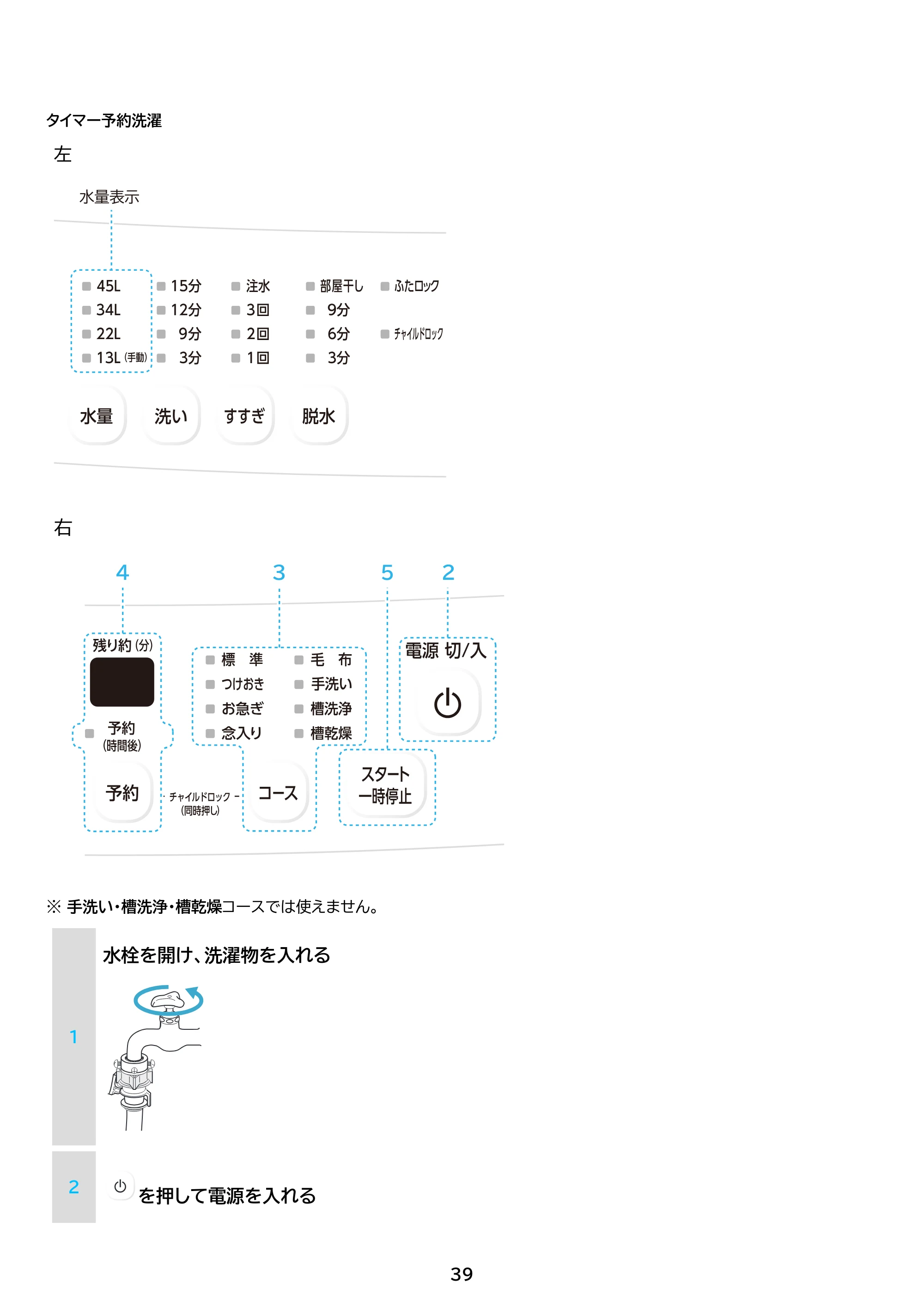 アイリスオーヤマ IAW-T606 取扱説明書 — 原本ページ — 39ページ