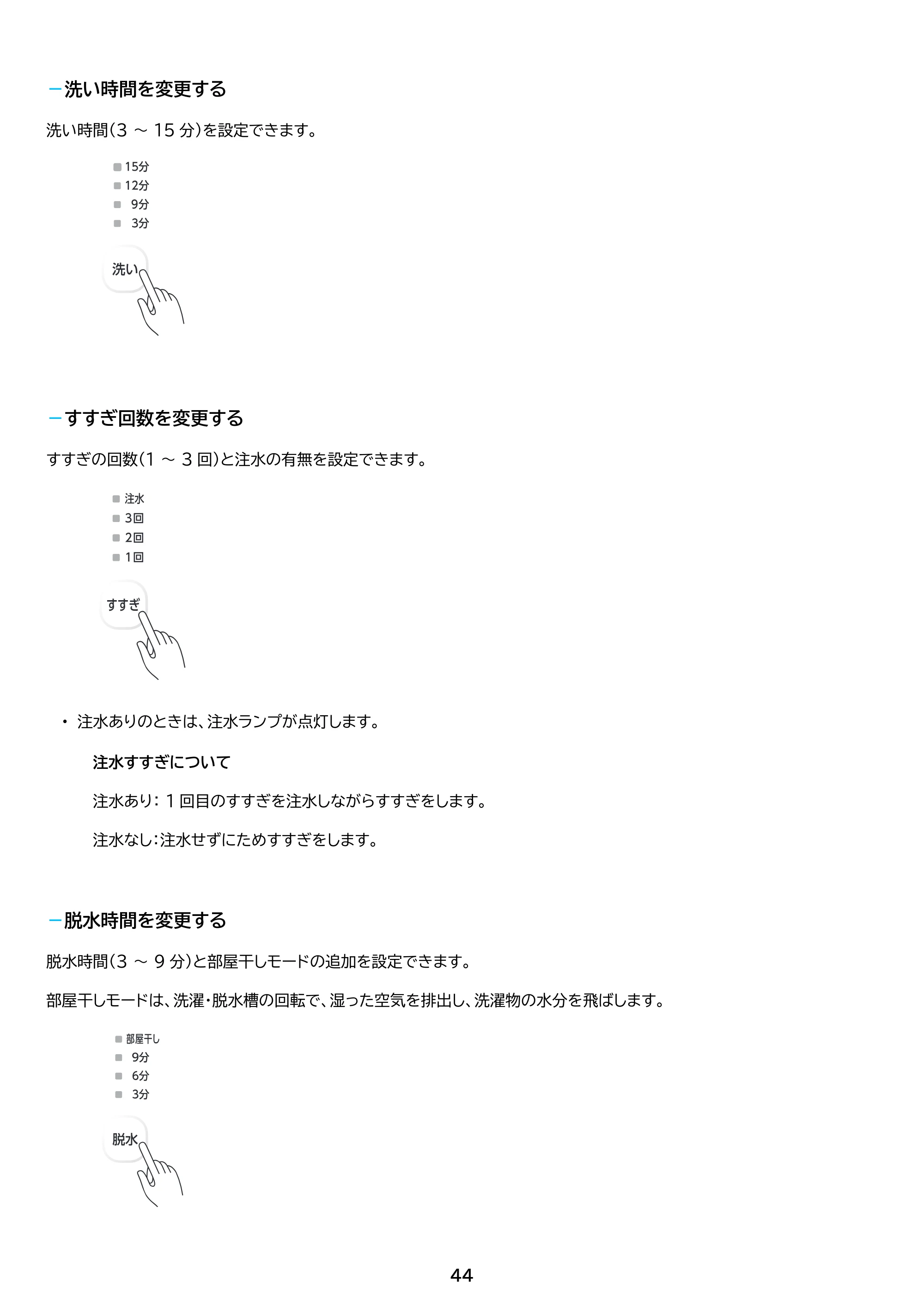 アイリスオーヤマ IAW-T606 取扱説明書 — 原本ページ — 44ページ