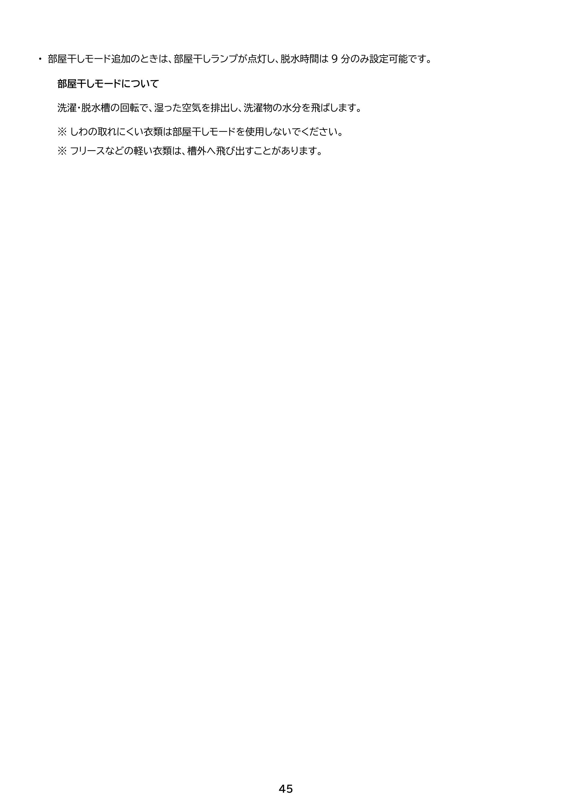 アイリスオーヤマ IAW-T606 取扱説明書 — 原本ページ — 45ページ