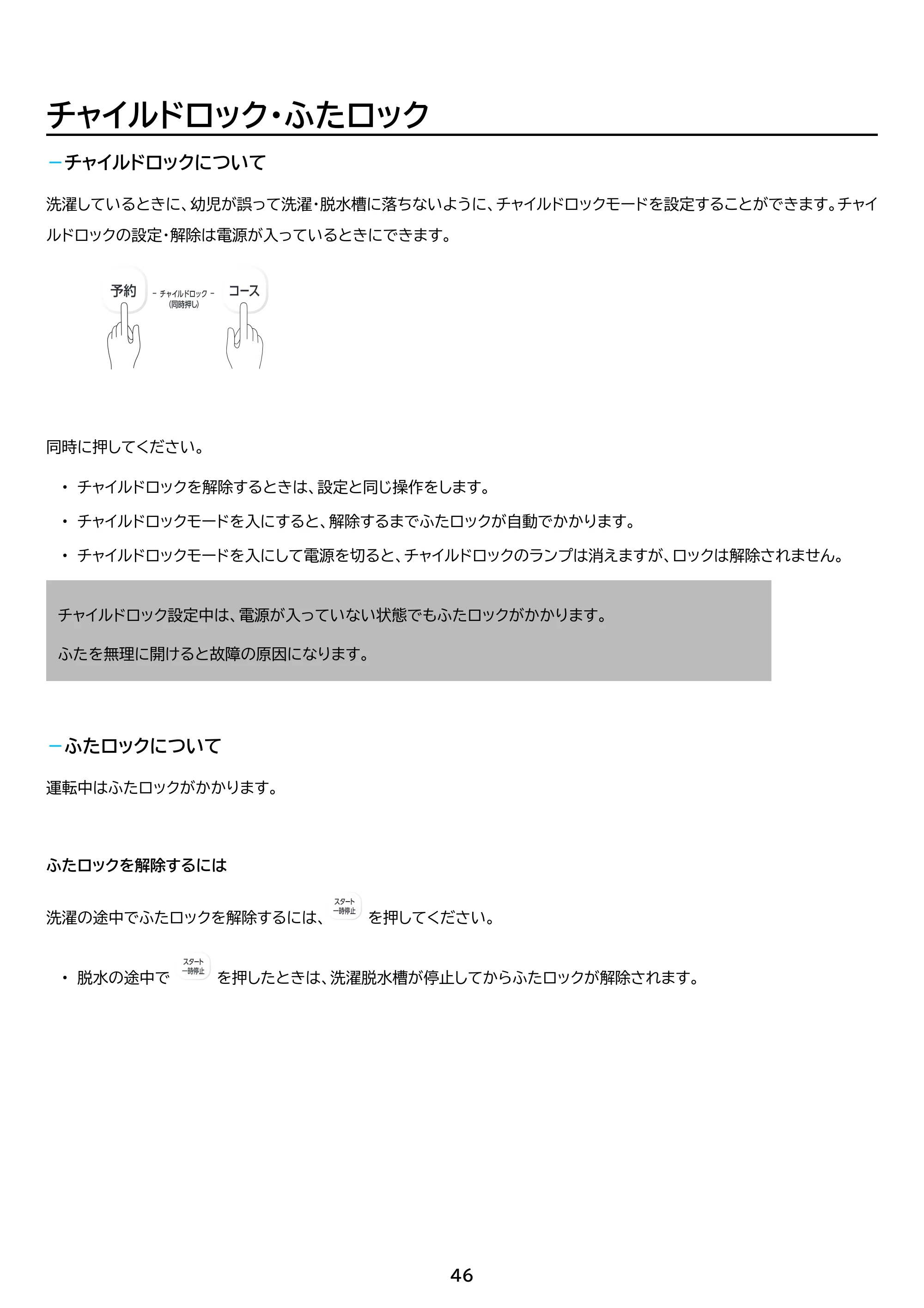 アイリスオーヤマ IAW-T606 取扱説明書 — 原本ページ — 46ページ