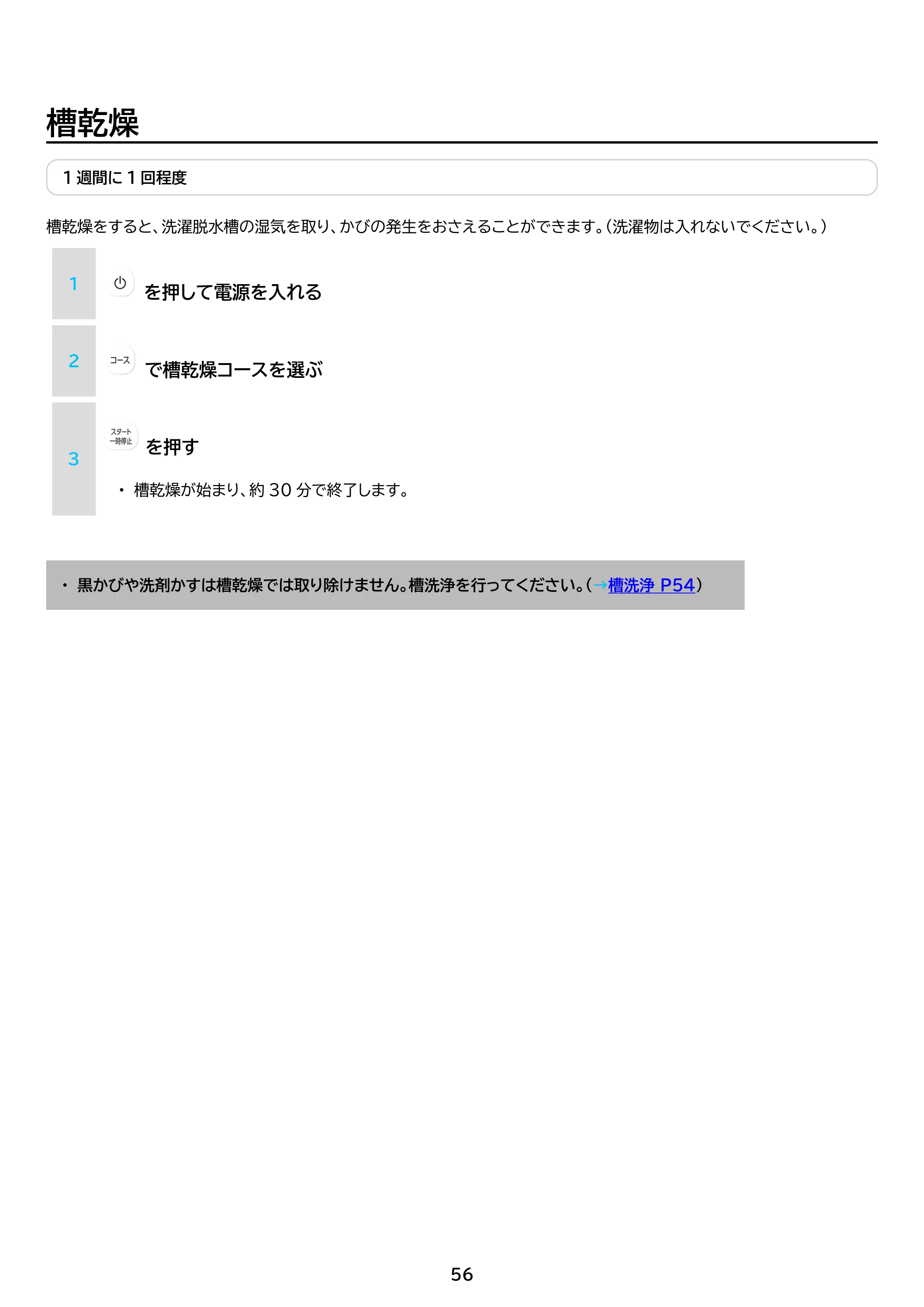 アイリスオーヤマ IAW-T606 取扱説明書 — 原本ページ — 56ページ