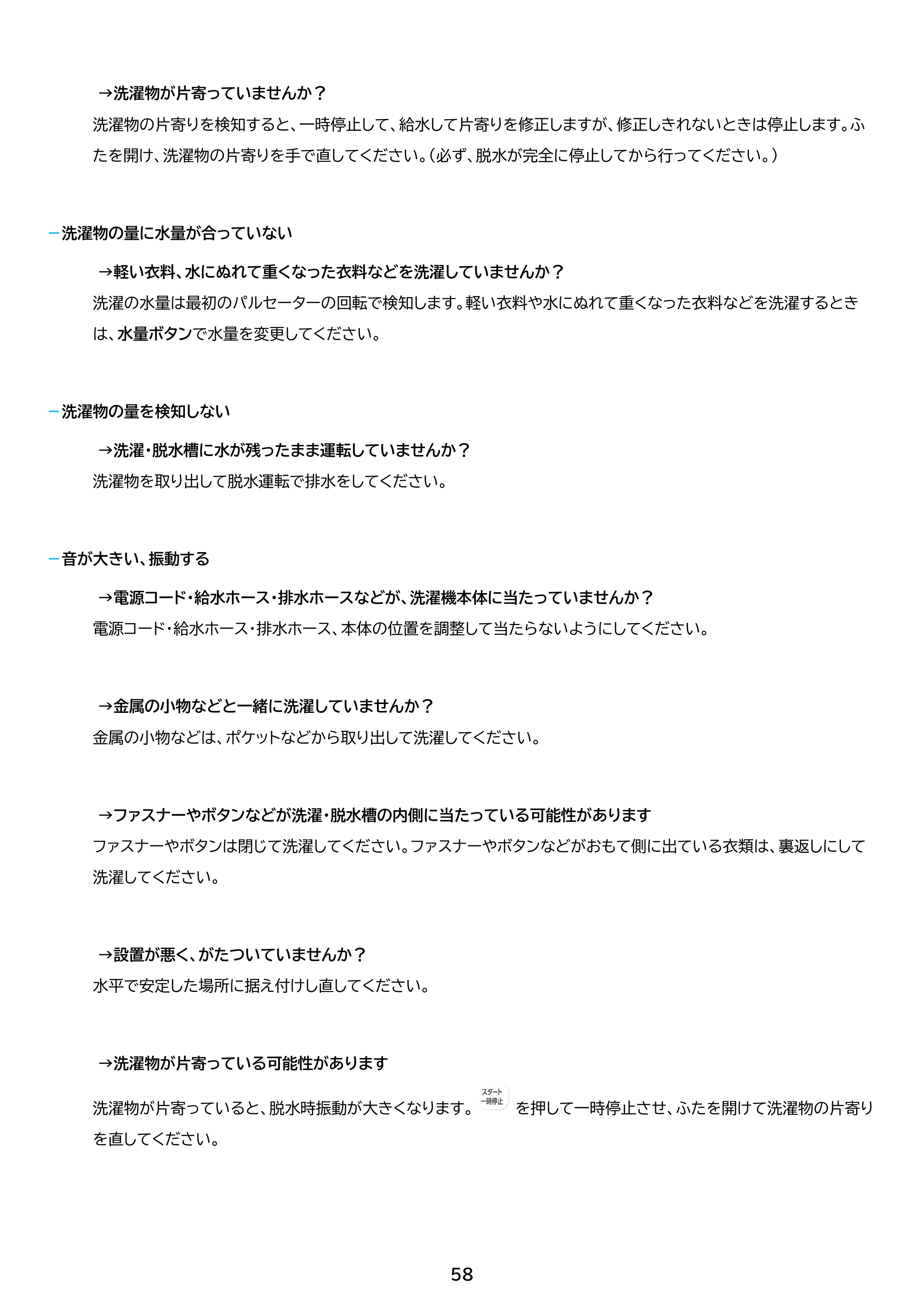 アイリスオーヤマ IAW-T606 取扱説明書 — 原本ページ — 58ページ