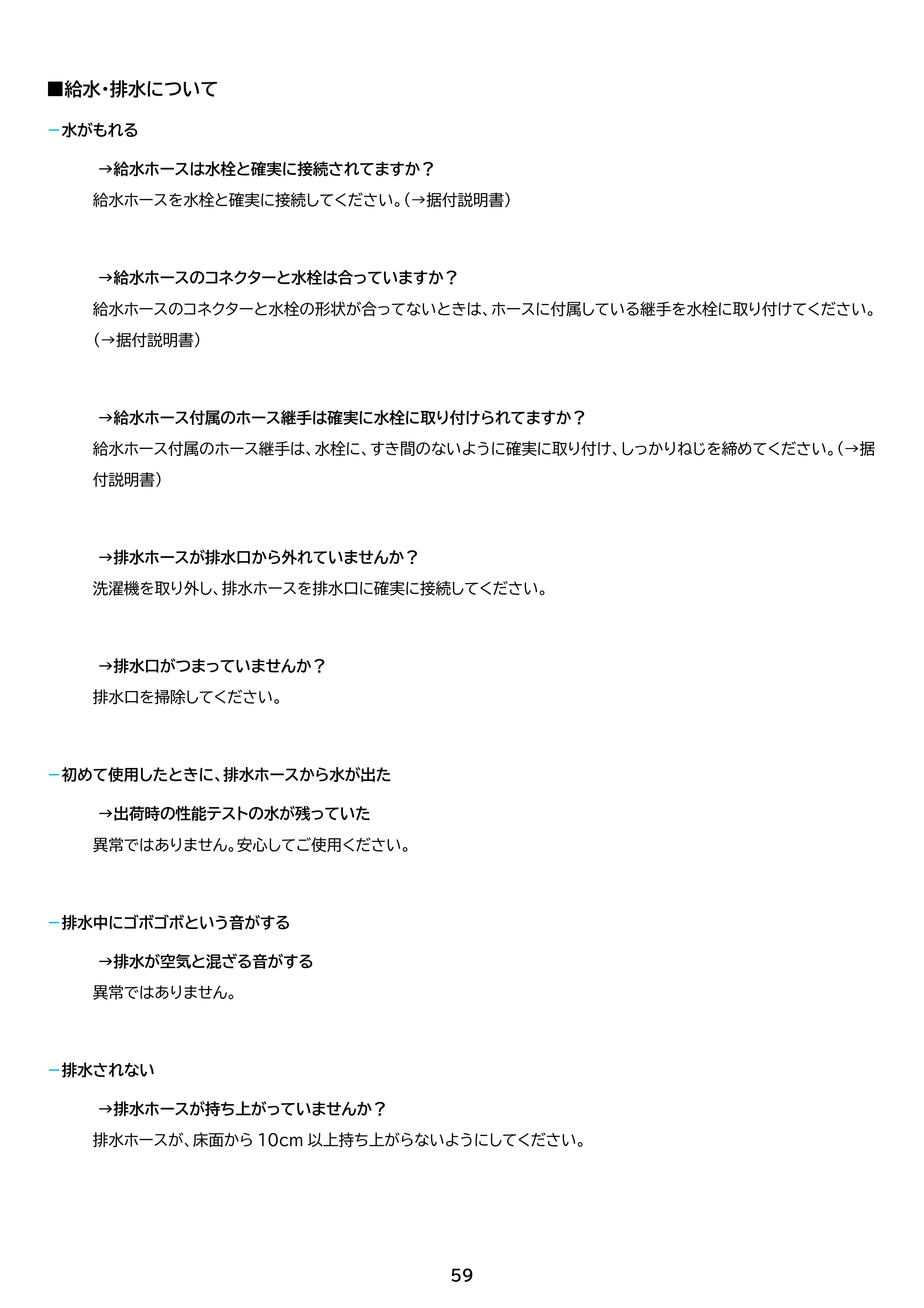 アイリスオーヤマ IAW-T606 取扱説明書 — 原本ページ — 59ページ
