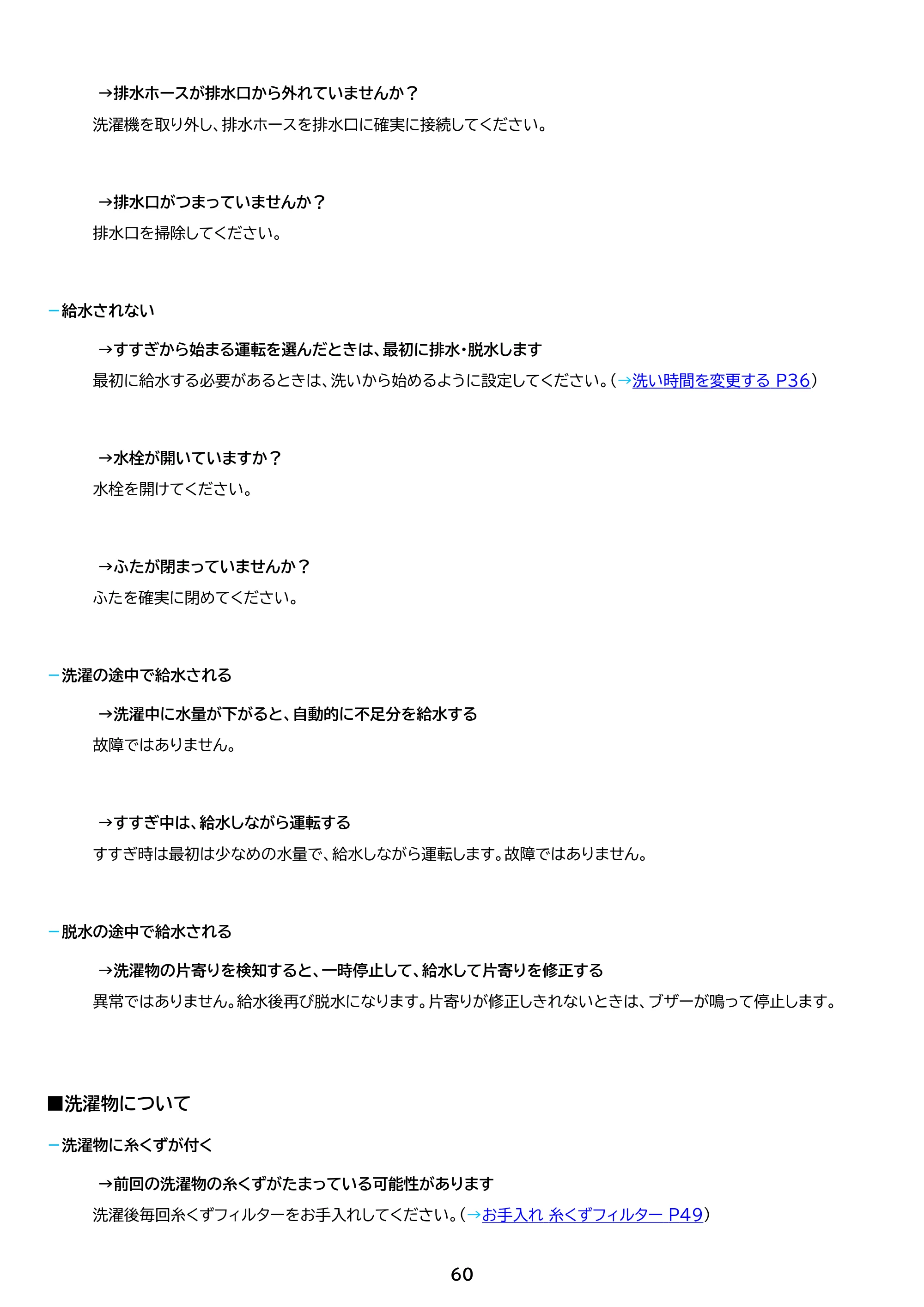 アイリスオーヤマ IAW-T606 取扱説明書 — 原本ページ — 60ページ
