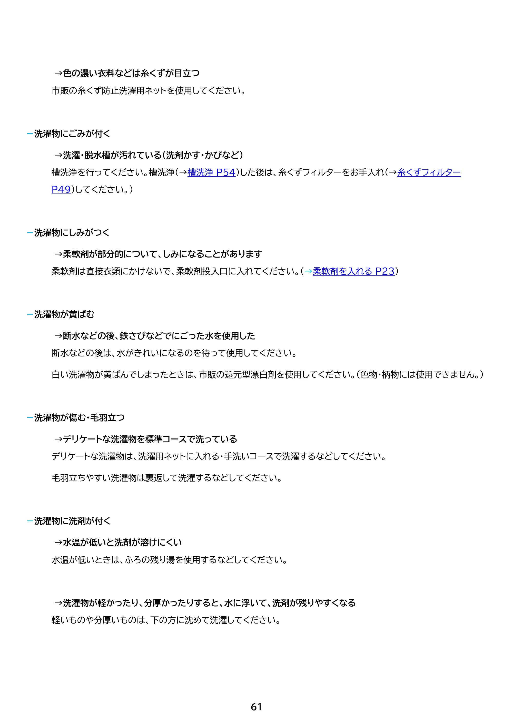 アイリスオーヤマ IAW-T606 取扱説明書 — 原本ページ — 61ページ