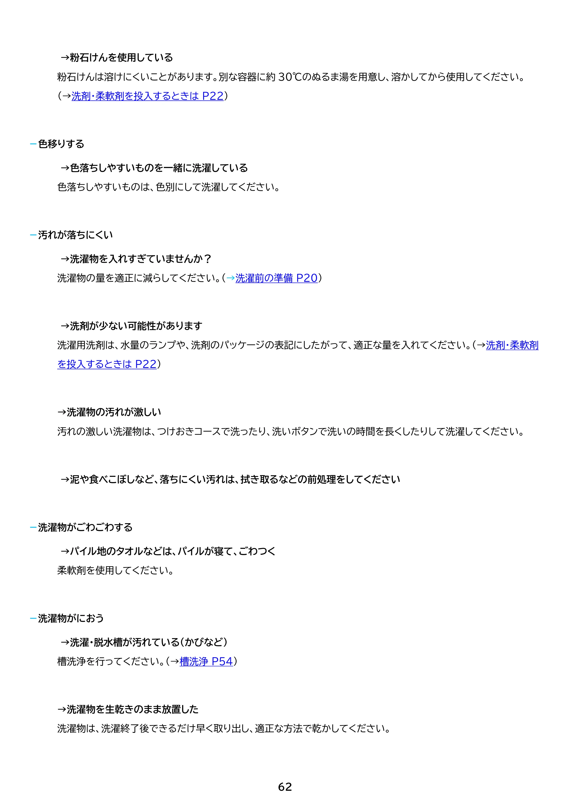 アイリスオーヤマ IAW-T606 取扱説明書 — 原本ページ — 62ページ
