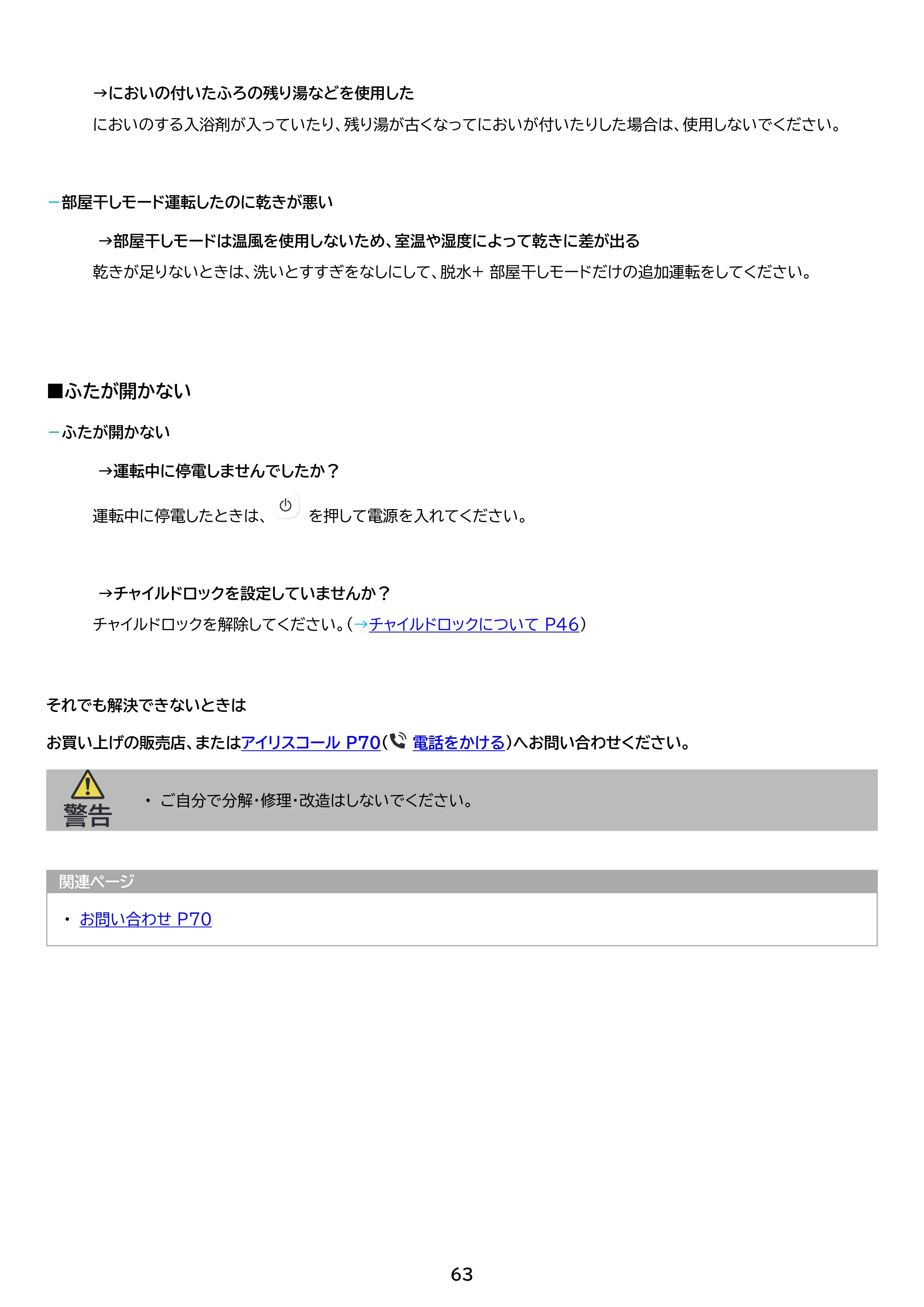 アイリスオーヤマ IAW-T606 取扱説明書 — 原本ページ — 63ページ