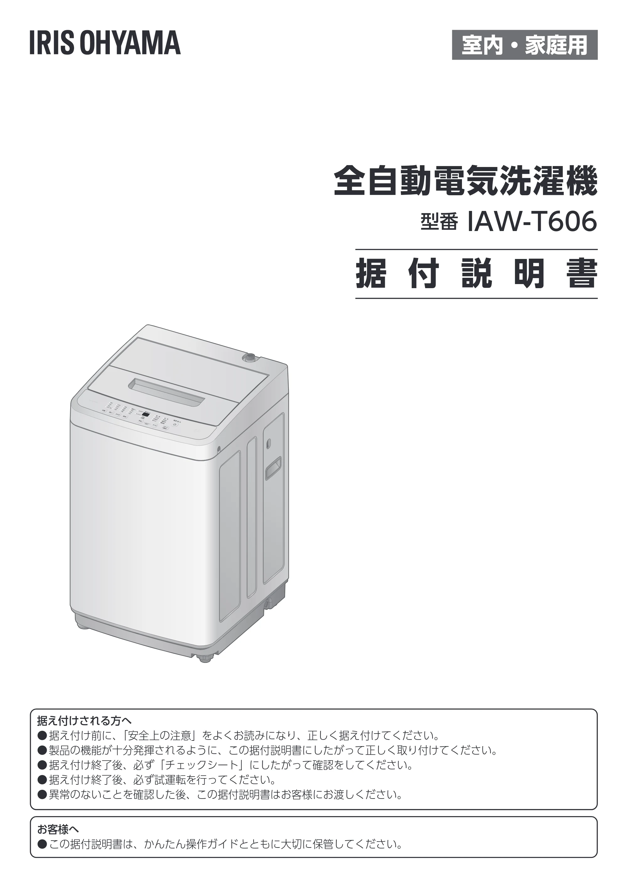 アイリスオーヤマ IAW-T606 取扱説明書 — 原本ページ — 71ページ