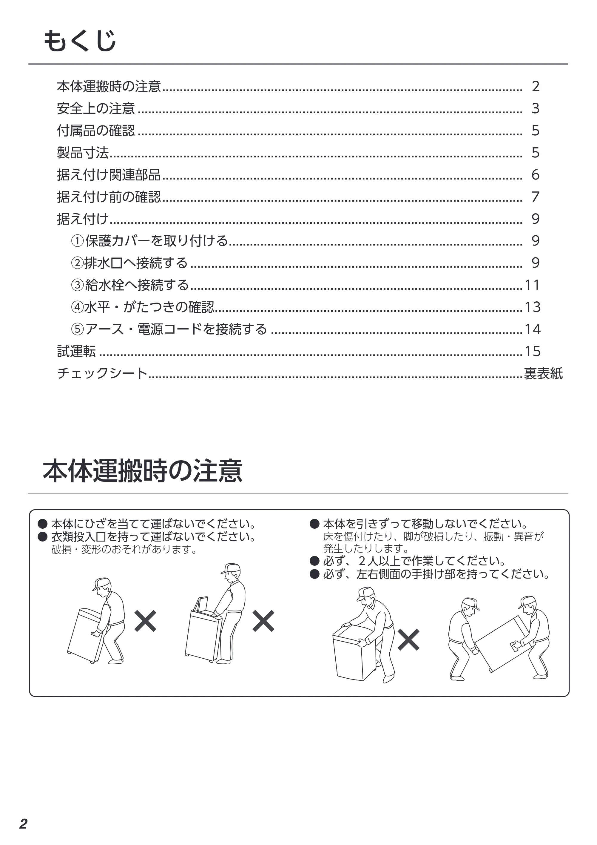 アイリスオーヤマ IAW-T606 取扱説明書 — 原本ページ — 72ページ