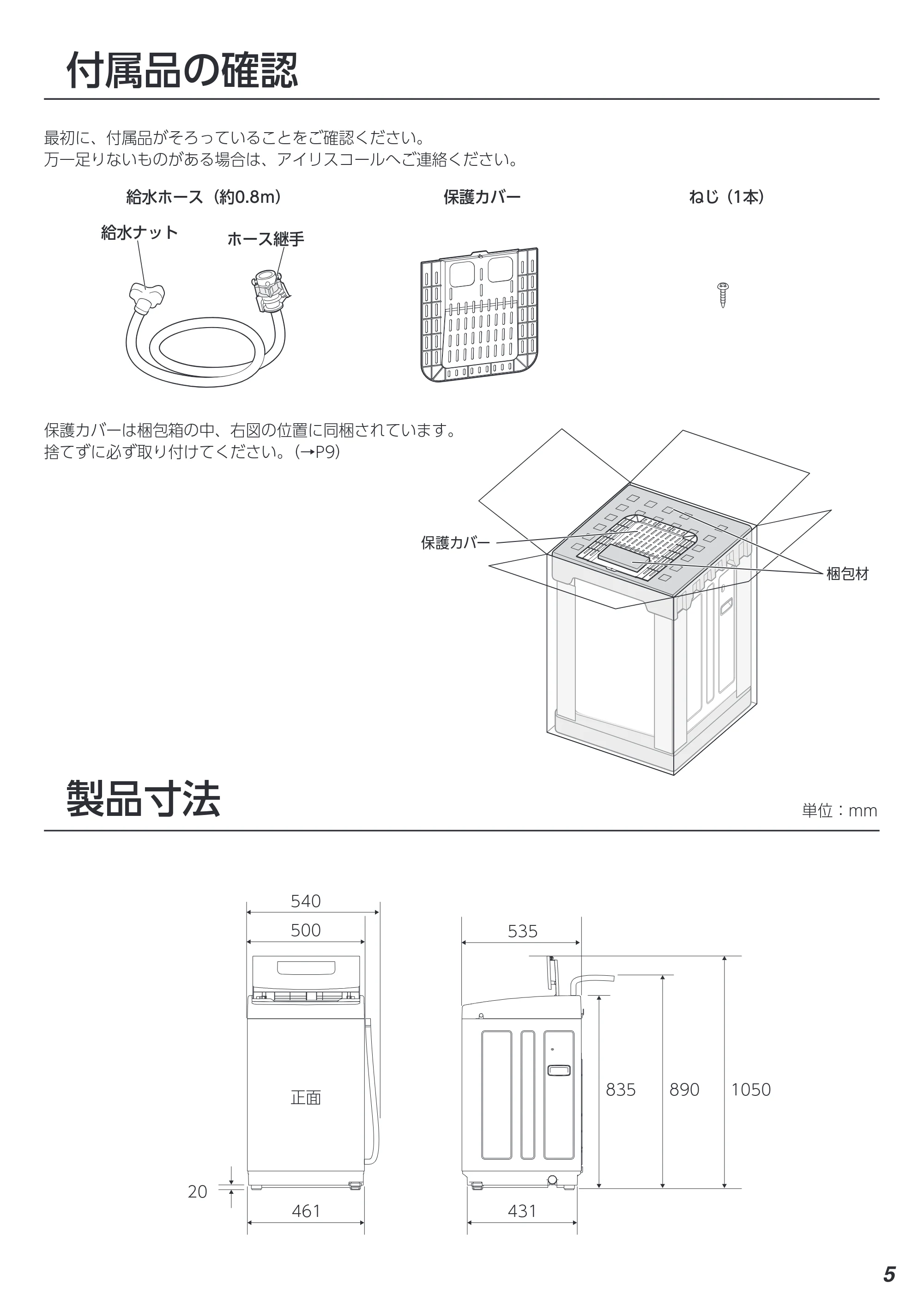 アイリスオーヤマ IAW-T606 取扱説明書 — 原本ページ — 75ページ