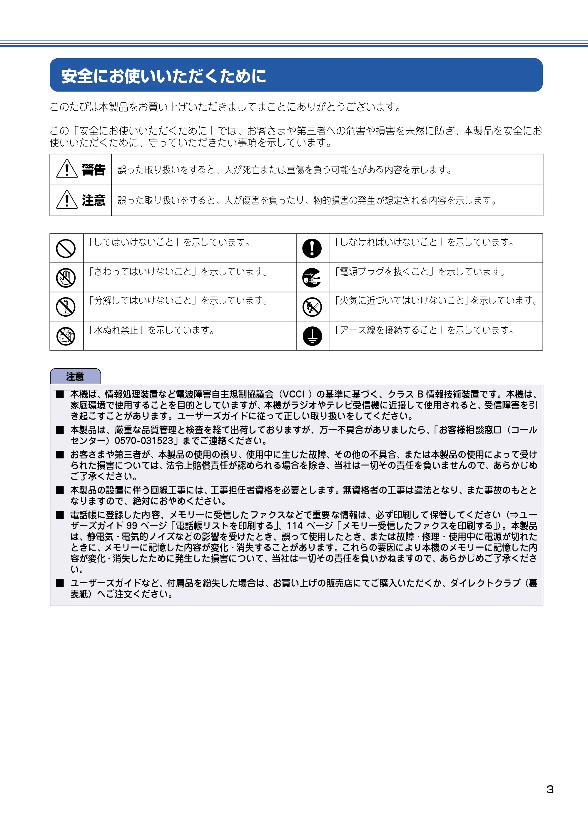 ブラザー MFC-615CL かんたん設置ガイド — 安全にお使いいただくために — 原本ページ — 4ページ