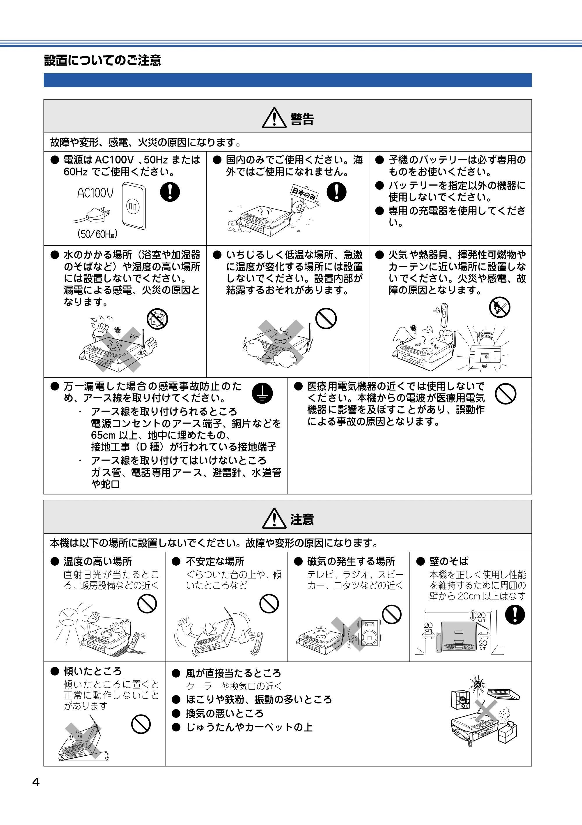 ブラザー MFC-615CL かんたん設置ガイド — 設置についてのご注意 — 原本ページ — 5ページ
