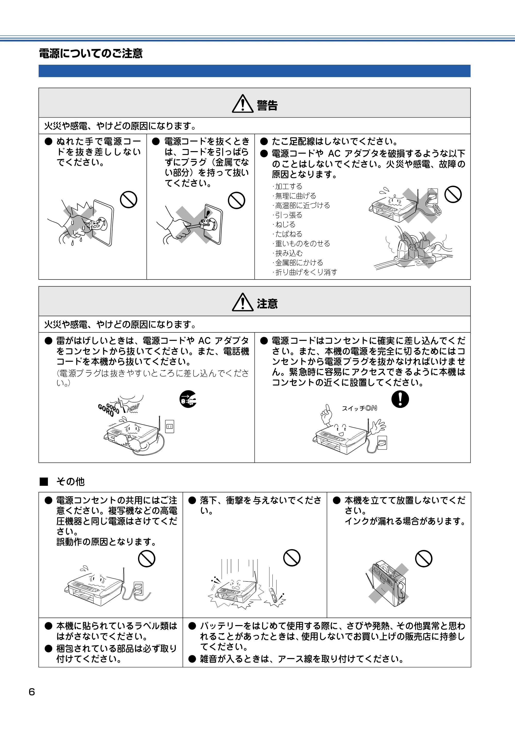 ブラザー MFC-615CL かんたん設置ガイド — 電源についてのご注意 — 原本ページ — 7ページ