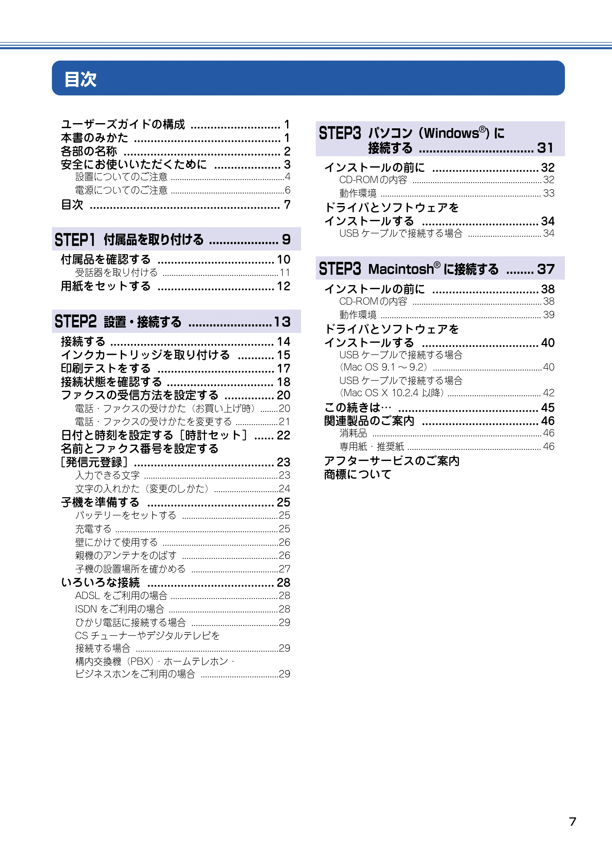 ブラザー MFC-615CL かんたん設置ガイド — 目次 — 原本ページ — 8ページ