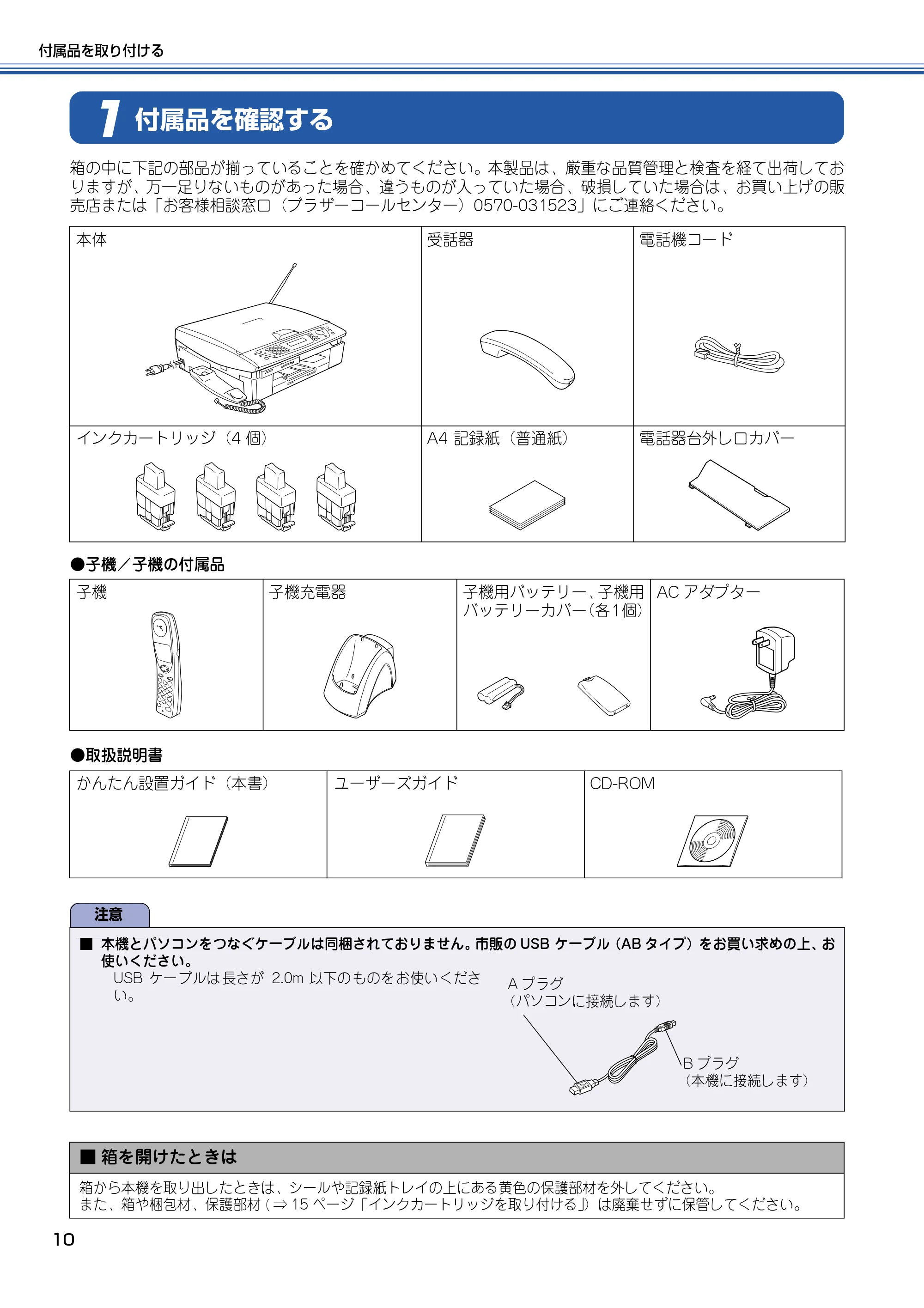 ブラザー MFC-615CL かんたん設置ガイド — 付属品を確認する — 原本ページ — 11ページ