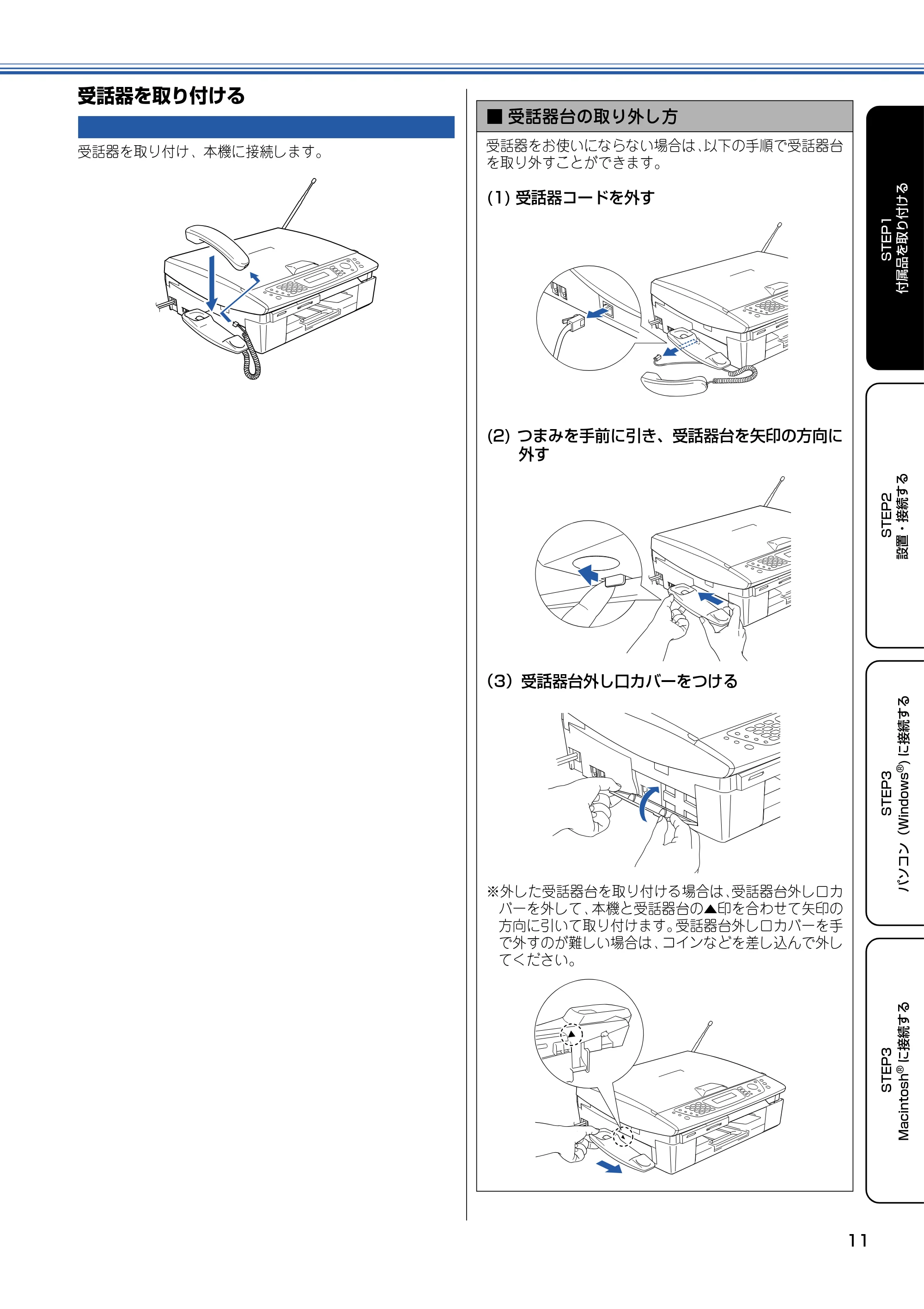ブラザー MFC-615CL かんたん設置ガイド — 受話器を取り付ける — 原本ページ — 12ページ