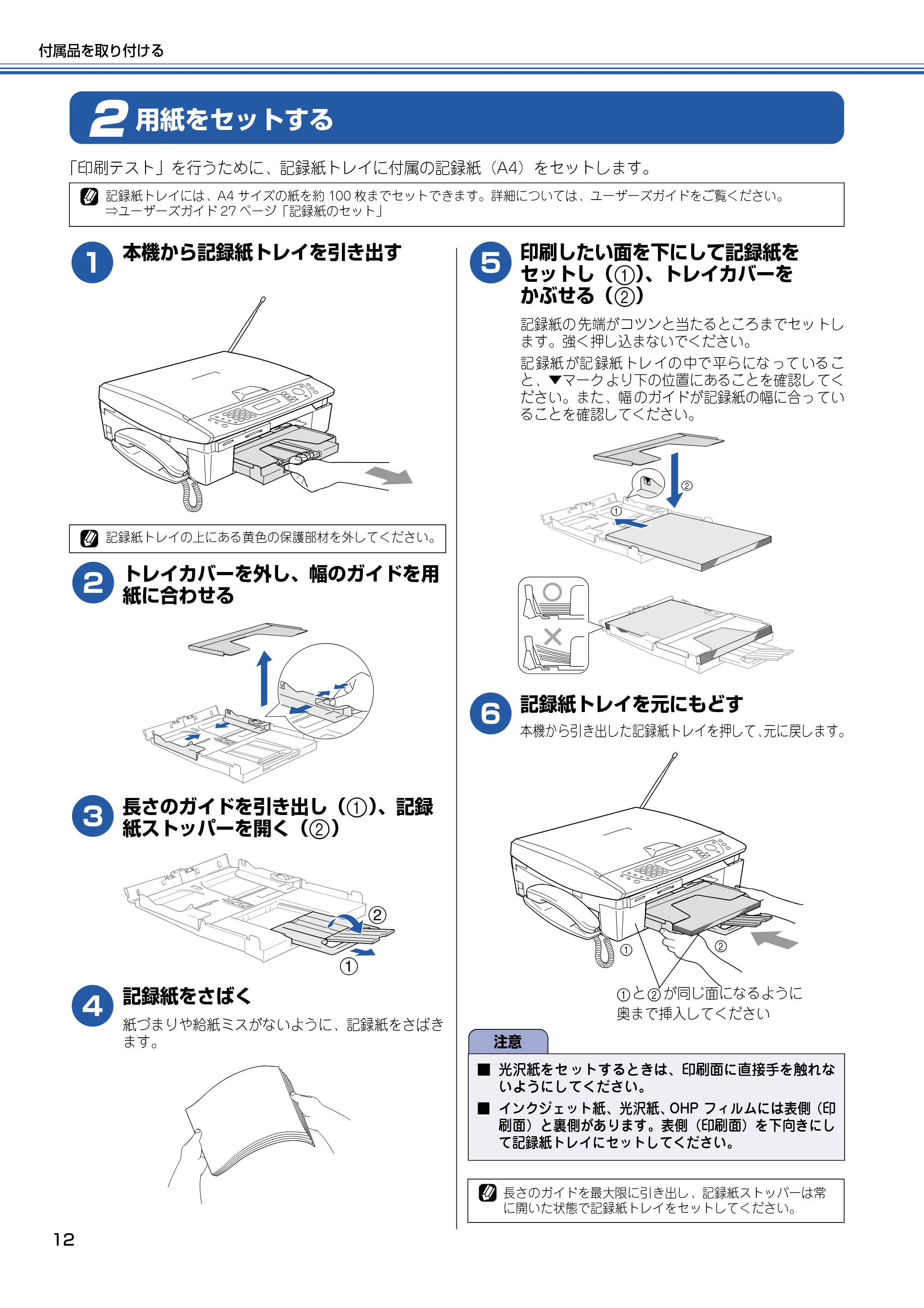 ブラザー MFC-615CL かんたん設置ガイド — 用紙をセットする — 原本ページ — 13ページ