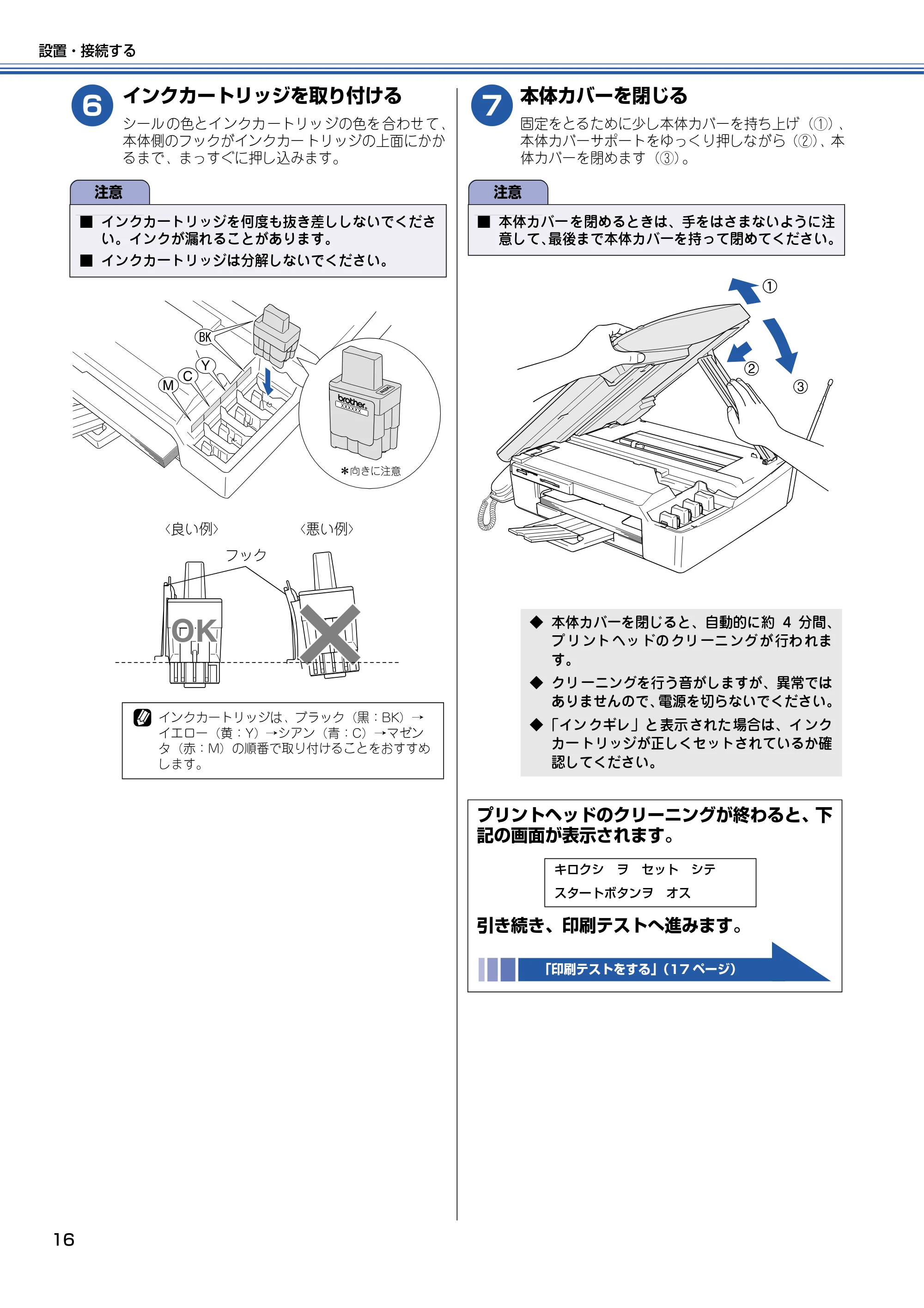 ブラザー MFC-615CL かんたん設置ガイド — 原本ページ — 17ページ