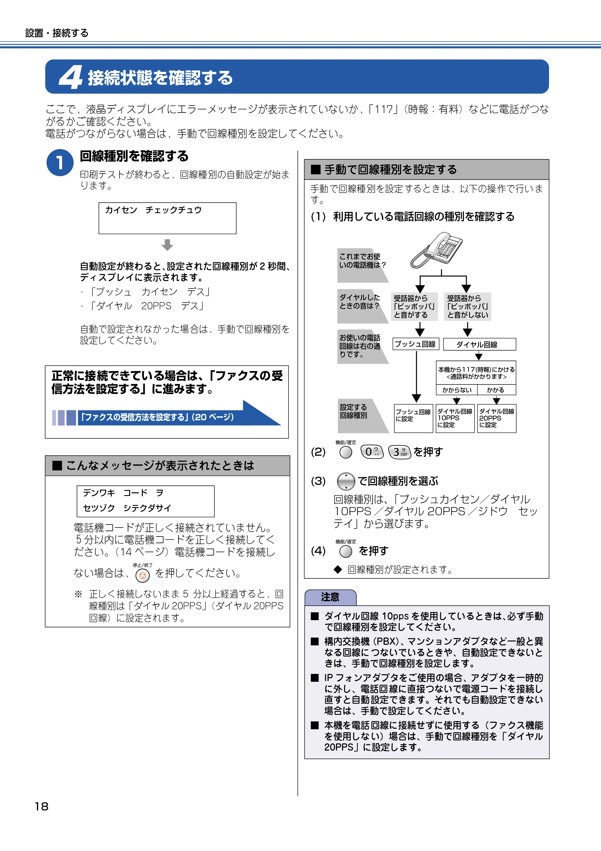 ブラザー MFC-615CL かんたん設置ガイド — 接続状態を確認する — 原本ページ — 19ページ