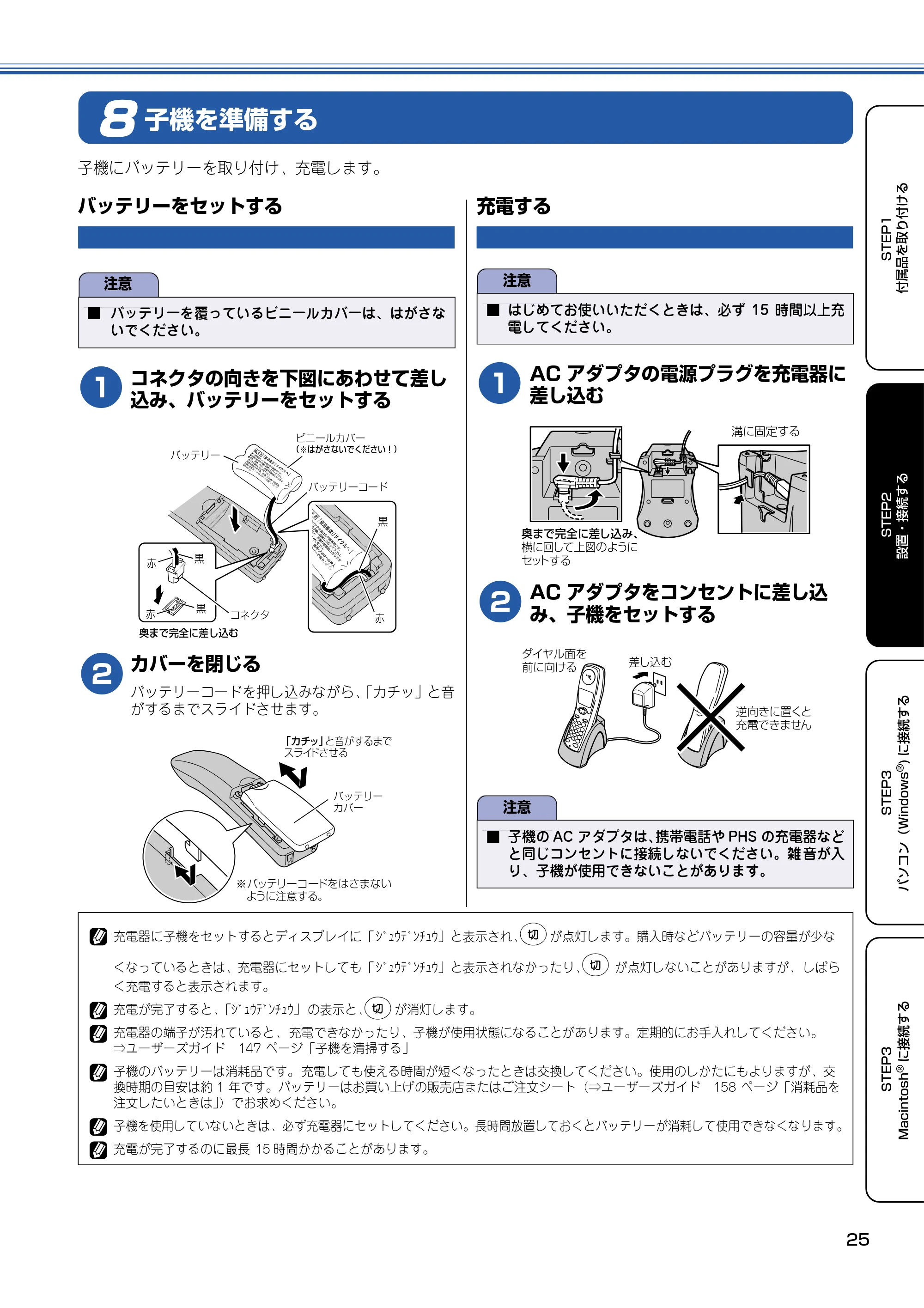 ブラザー MFC-615CL かんたん設置ガイド — 子機を準備する — 原本ページ — 26ページ