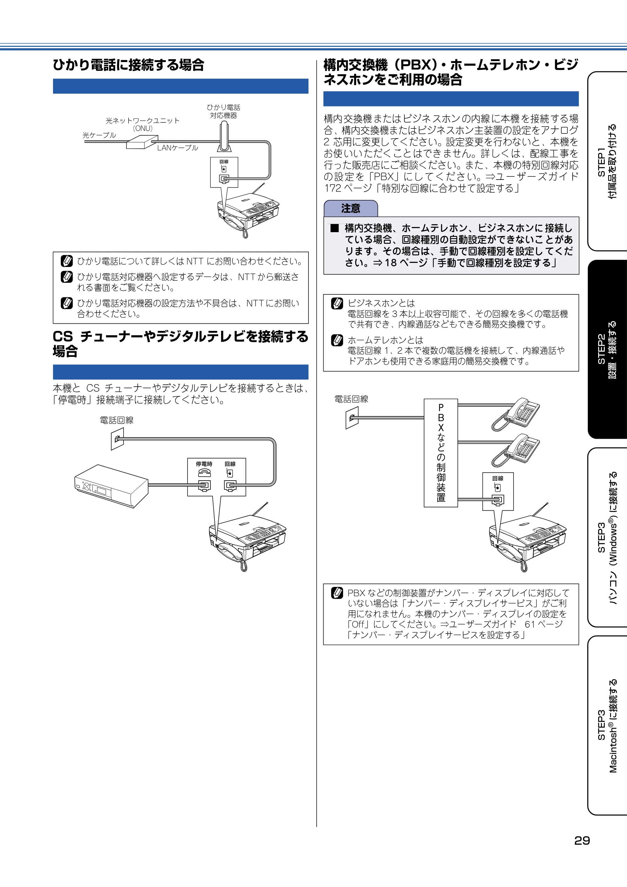 ブラザー MFC-615CL かんたん設置ガイド — ひかり電話に接続する場合 — 原本ページ — 30ページ