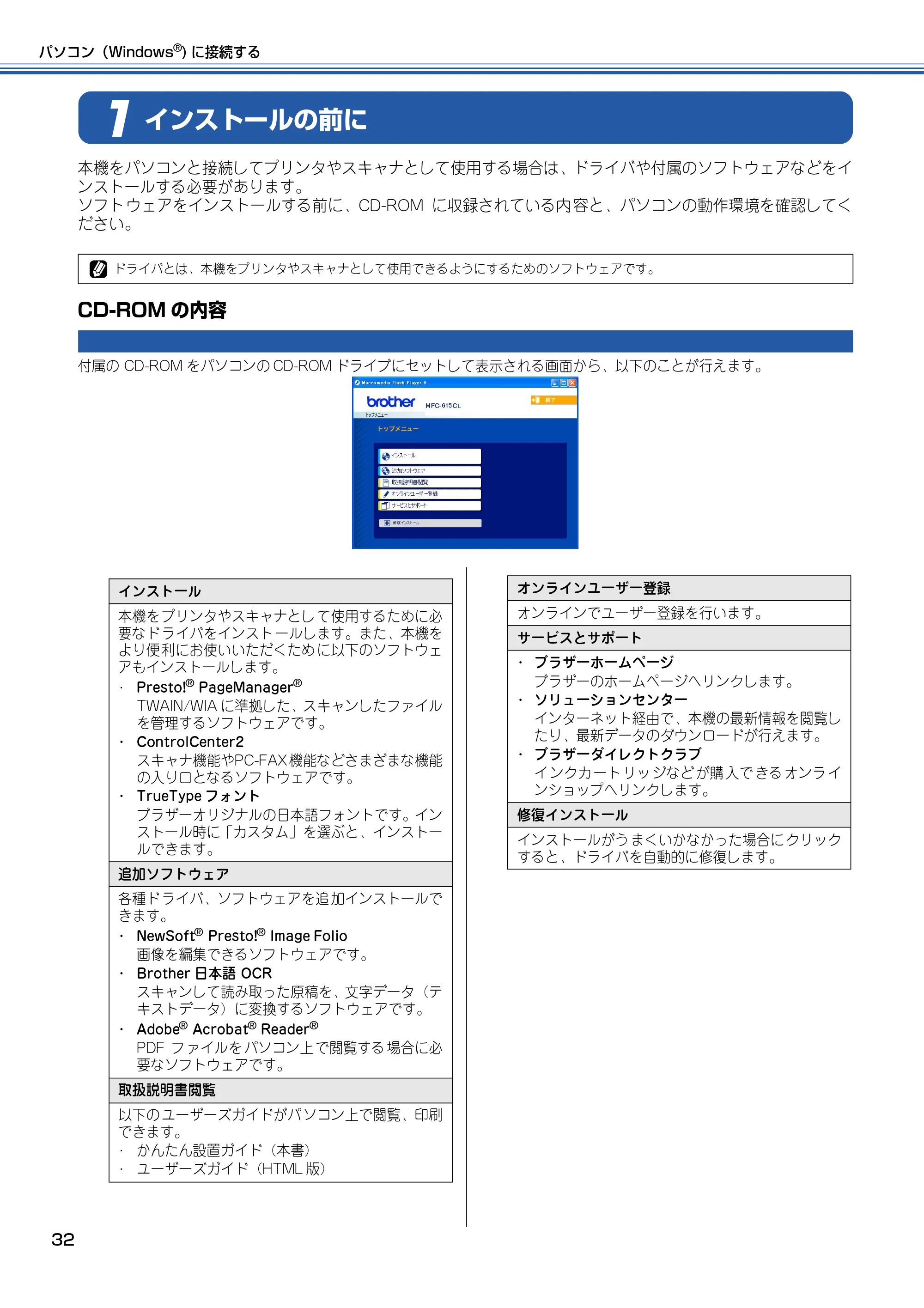 ブラザー MFC-615CL かんたん設置ガイド — インストールの前に — 原本ページ — 33ページ