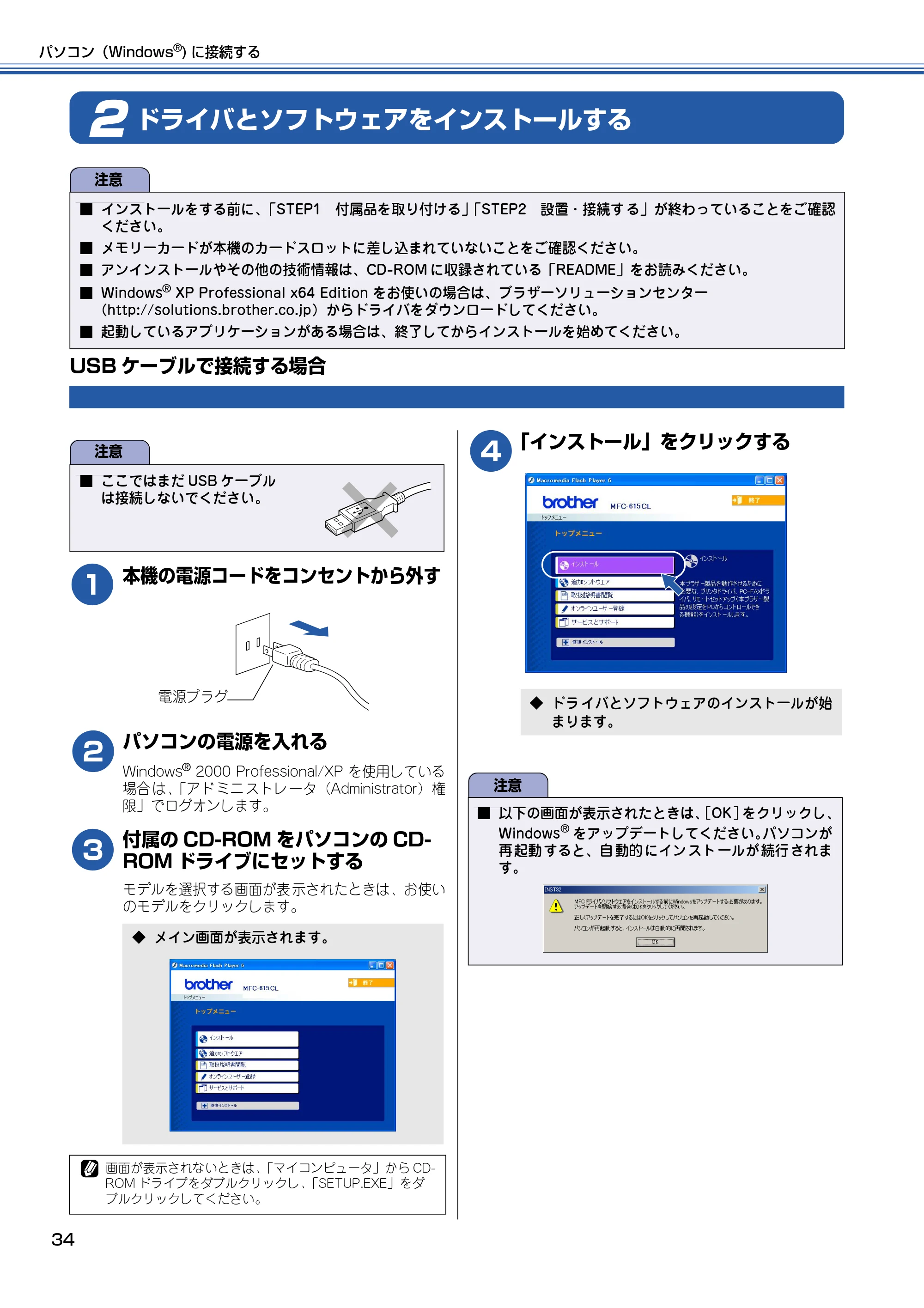 ブラザー MFC-615CL かんたん設置ガイド — ドライバとソフトウェアをインストールする — 原本ページ — 35ページ