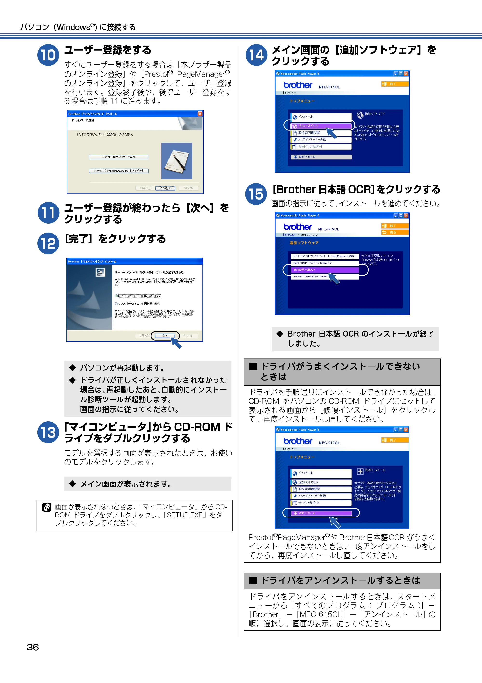 ブラザー MFC-615CL かんたん設置ガイド — 原本ページ — 37ページ