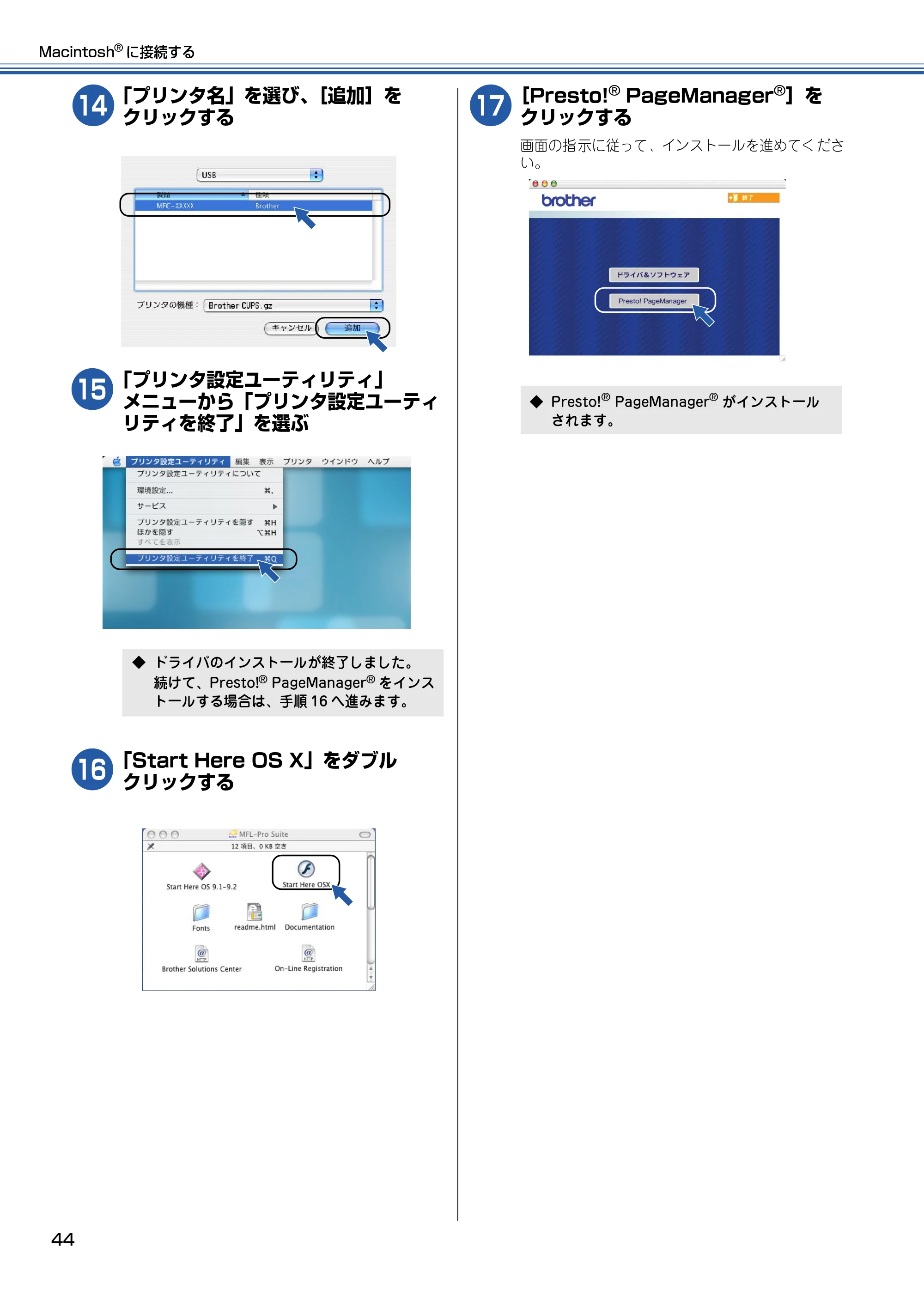 ブラザー MFC-615CL かんたん設置ガイド — 原本ページ — 45ページ
