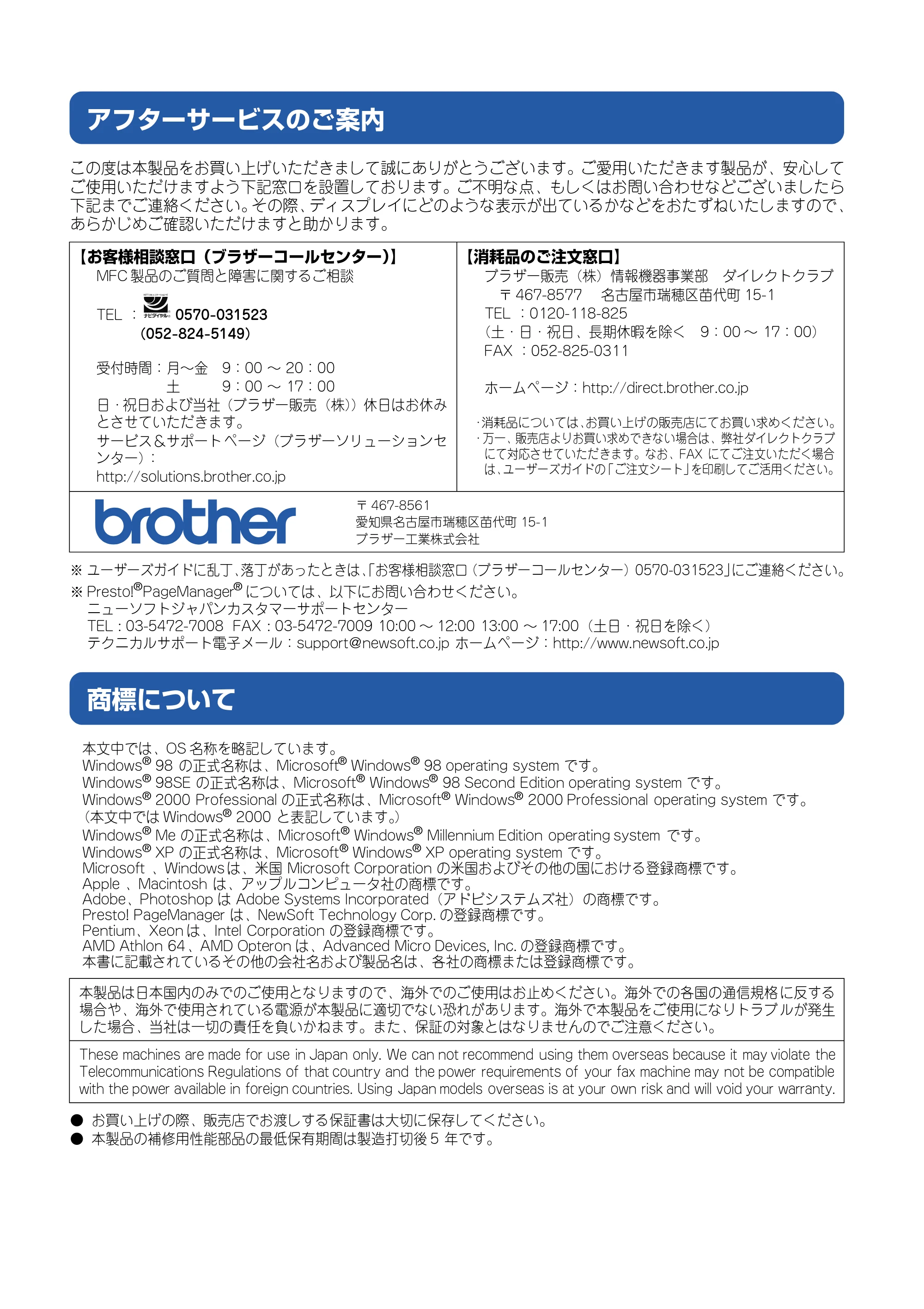 ブラザー MFC-615CL かんたん設置ガイド — アフターサービスのご案内 — 原本ページ — 48ページ