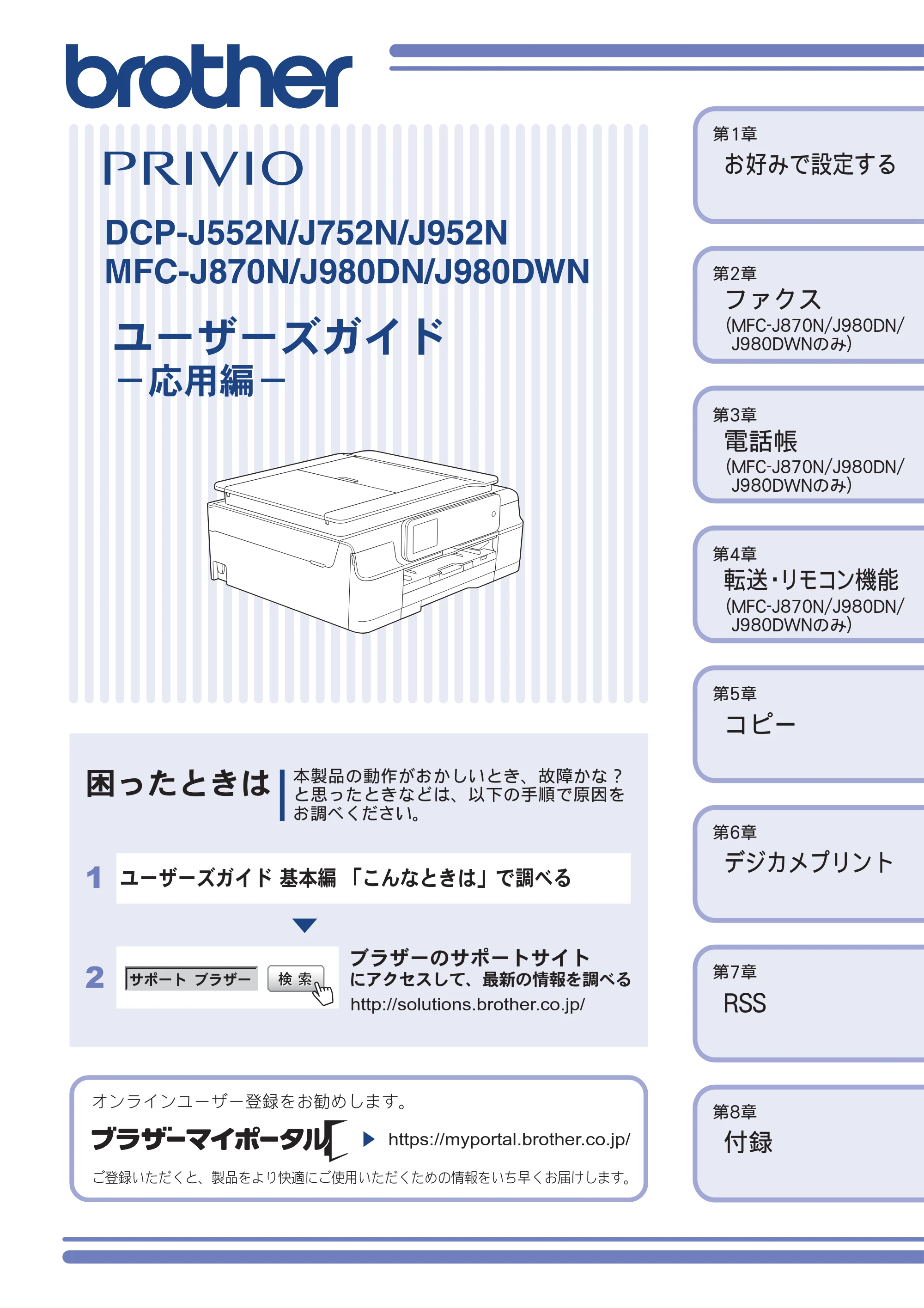 ブラザー DCP-J552N / DCP-J552N-ECO / DCP-J752N / DCP-J952N-B/W/ECO ユーザーズガイド ~応用編~ — DCP-J552N/J752N/J952N MFC-J870N/J980DN/J980DWN ユーザーズガイド -応用編- — 原本ページ — 1ページ