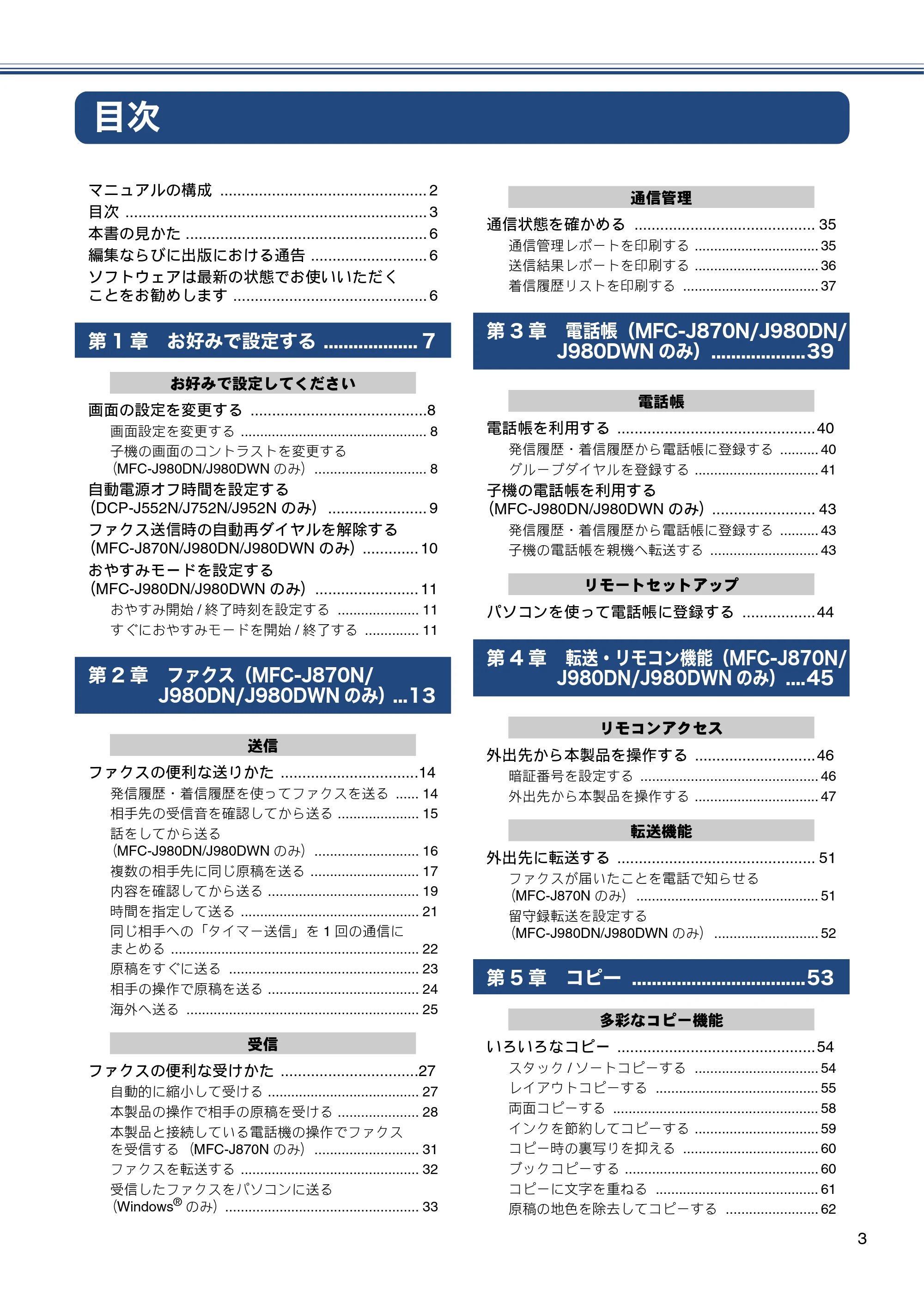 ブラザー DCP-J552N / DCP-J552N-ECO / DCP-J752N / DCP-J952N-B/W/ECO ユーザーズガイド ~応用編~ — 目次 — 原本ページ — 3ページ