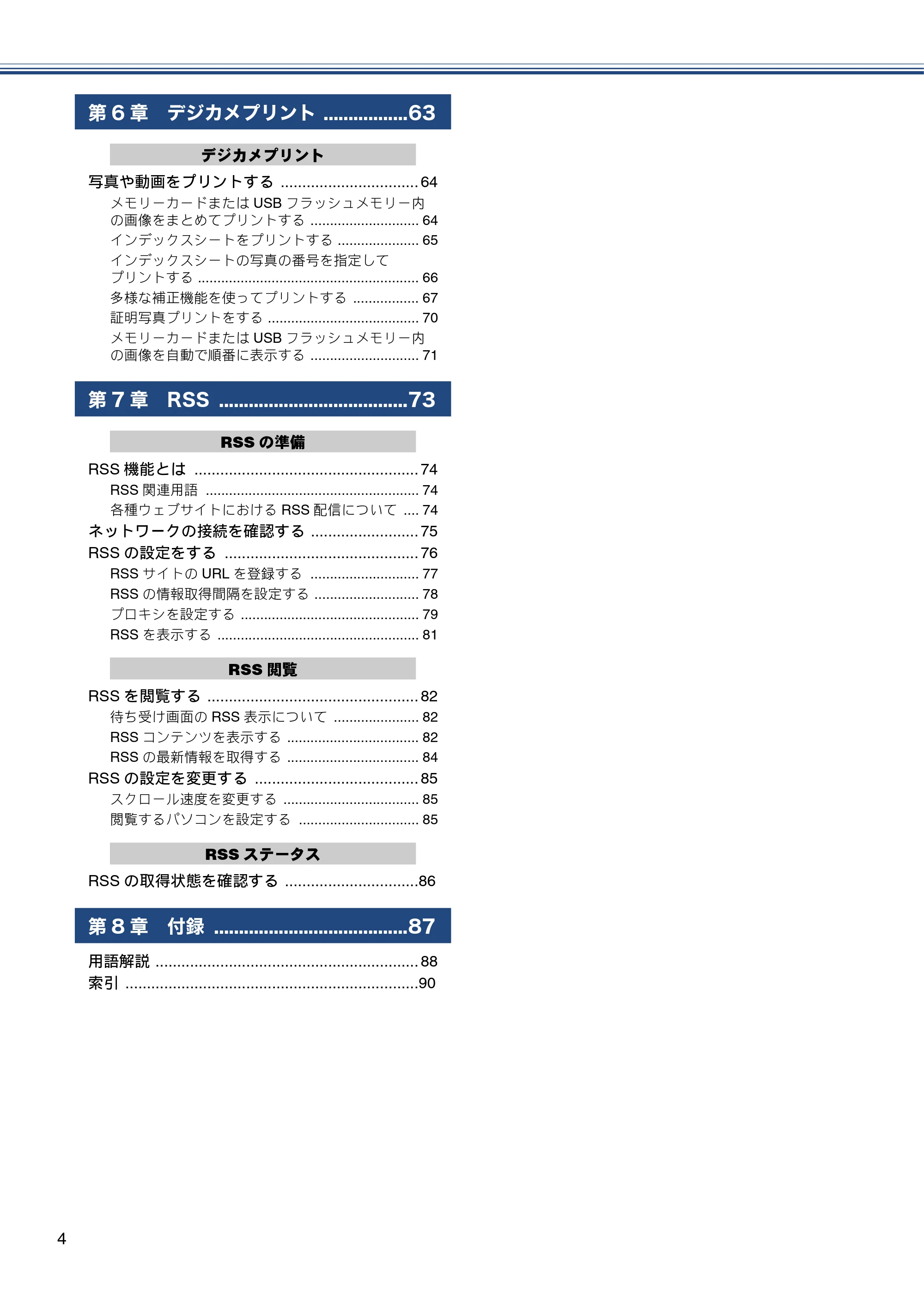 ブラザー DCP-J552N / DCP-J552N-ECO / DCP-J752N / DCP-J952N-B/W/ECO ユーザーズガイド ~応用編~ — 原本ページ — 4ページ
