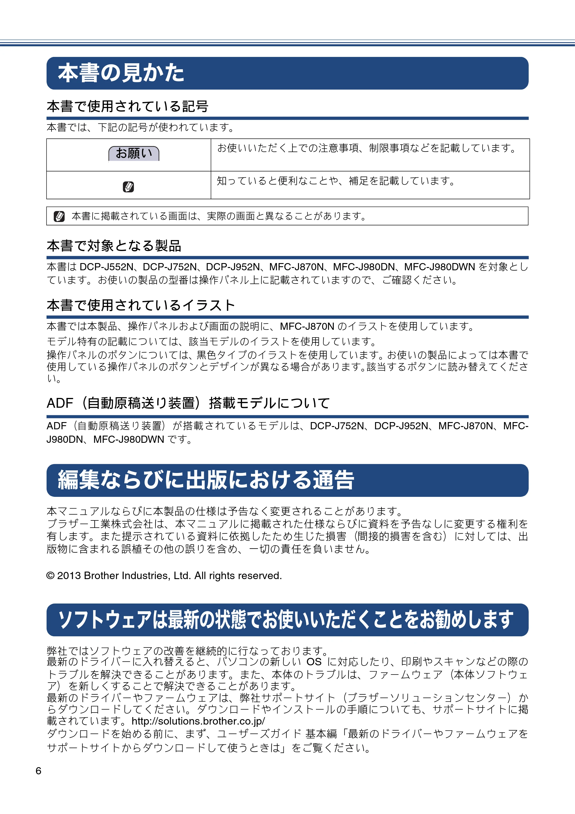 ブラザー DCP-J552N / DCP-J552N-ECO / DCP-J752N / DCP-J952N-B/W/ECO ユーザーズガイド ~応用編~ — 本書の見かた — 原本ページ — 6ページ
