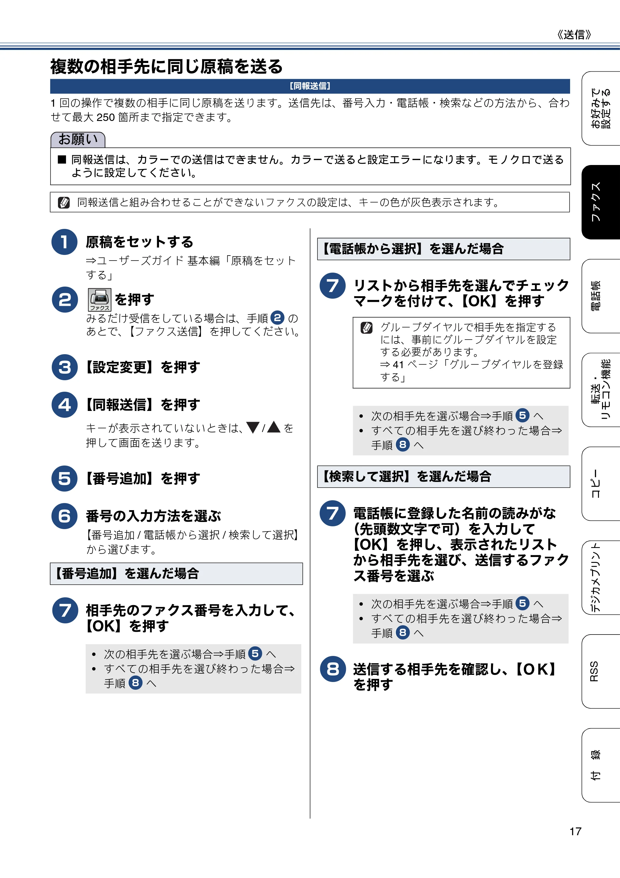 ブラザー DCP-J552N / DCP-J552N-ECO / DCP-J752N / DCP-J952N-B/W/ECO ユーザーズガイド ~応用編~ — 複数の相手先に同じ原稿を送る — 原本ページ — 17ページ