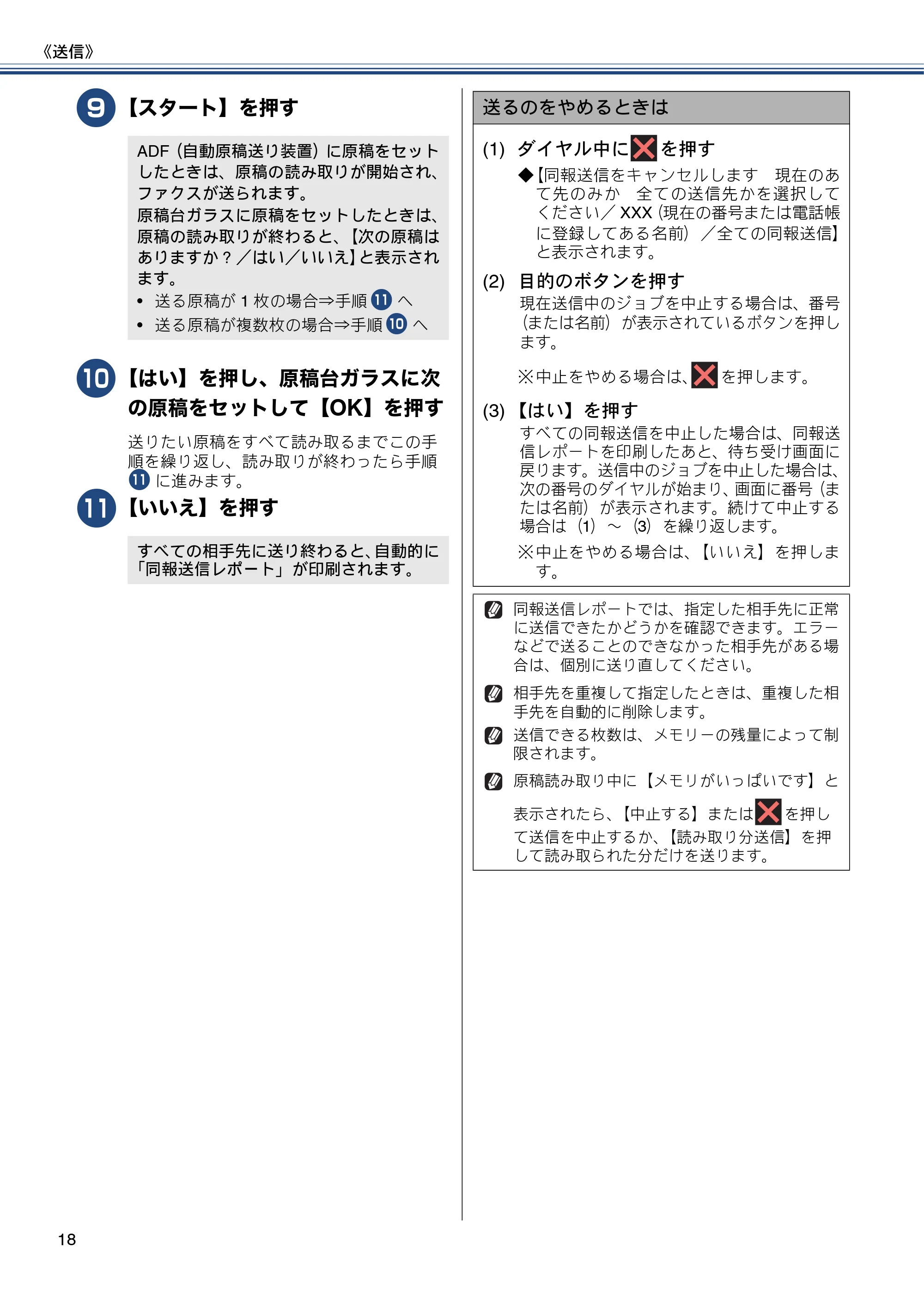 ブラザー DCP-J552N / DCP-J552N-ECO / DCP-J752N / DCP-J952N-B/W/ECO ユーザーズガイド ~応用編~ — 原本ページ — 18ページ