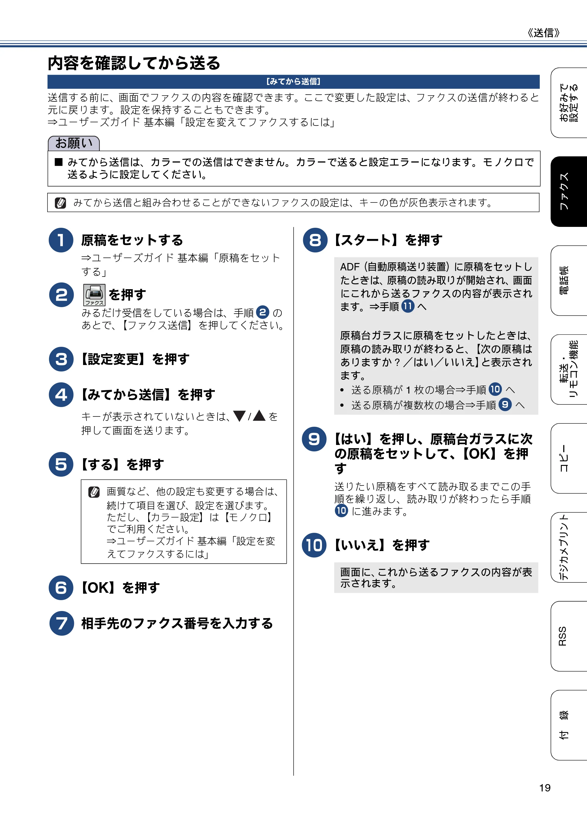 ブラザー DCP-J552N / DCP-J552N-ECO / DCP-J752N / DCP-J952N-B/W/ECO ユーザーズガイド ~応用編~ — 内容を確認してから送る — 原本ページ — 19ページ