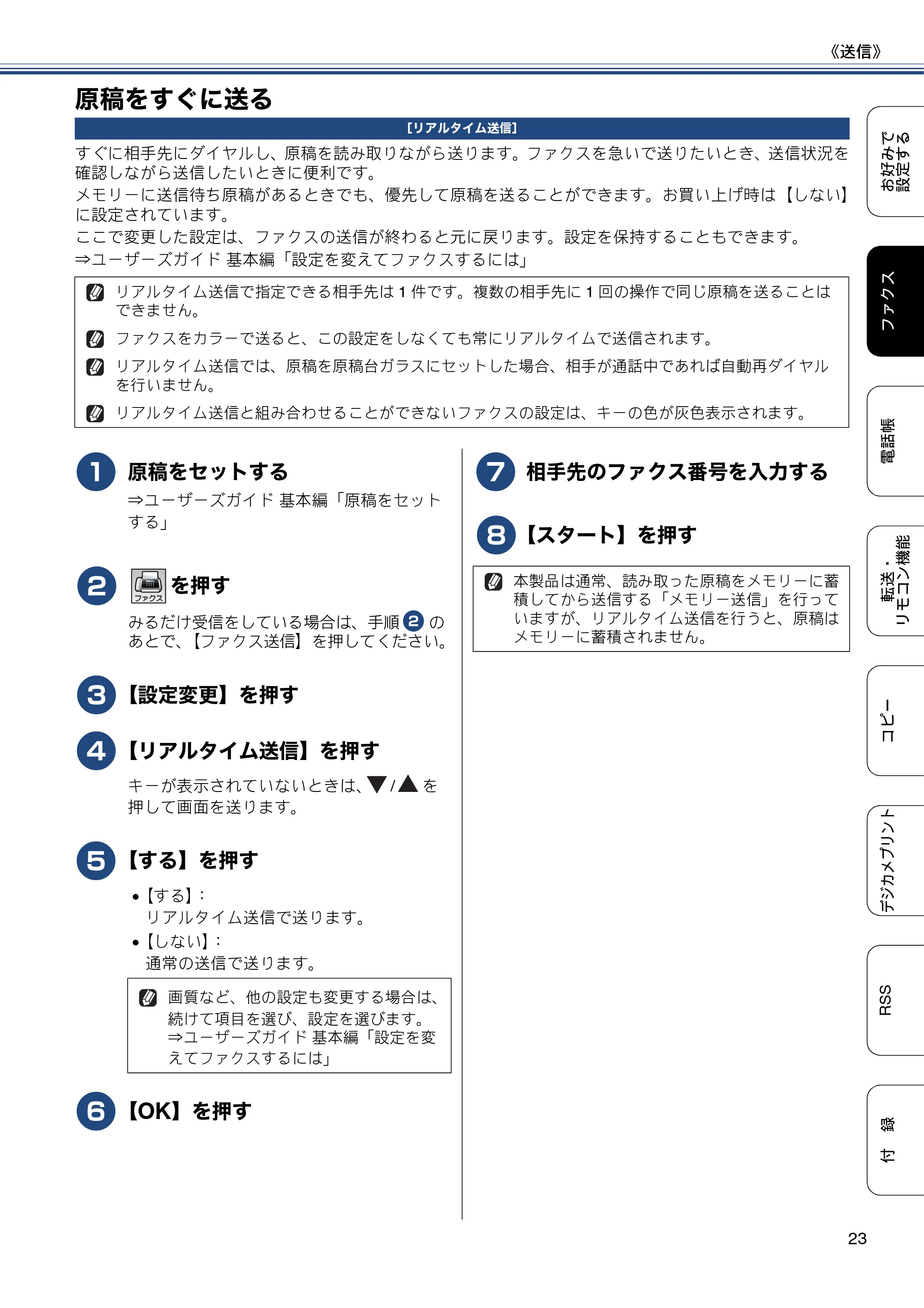 ブラザー DCP-J552N / DCP-J552N-ECO / DCP-J752N / DCP-J952N-B/W/ECO ユーザーズガイド ~応用編~ — 原稿をすぐに送る — 原本ページ — 23ページ