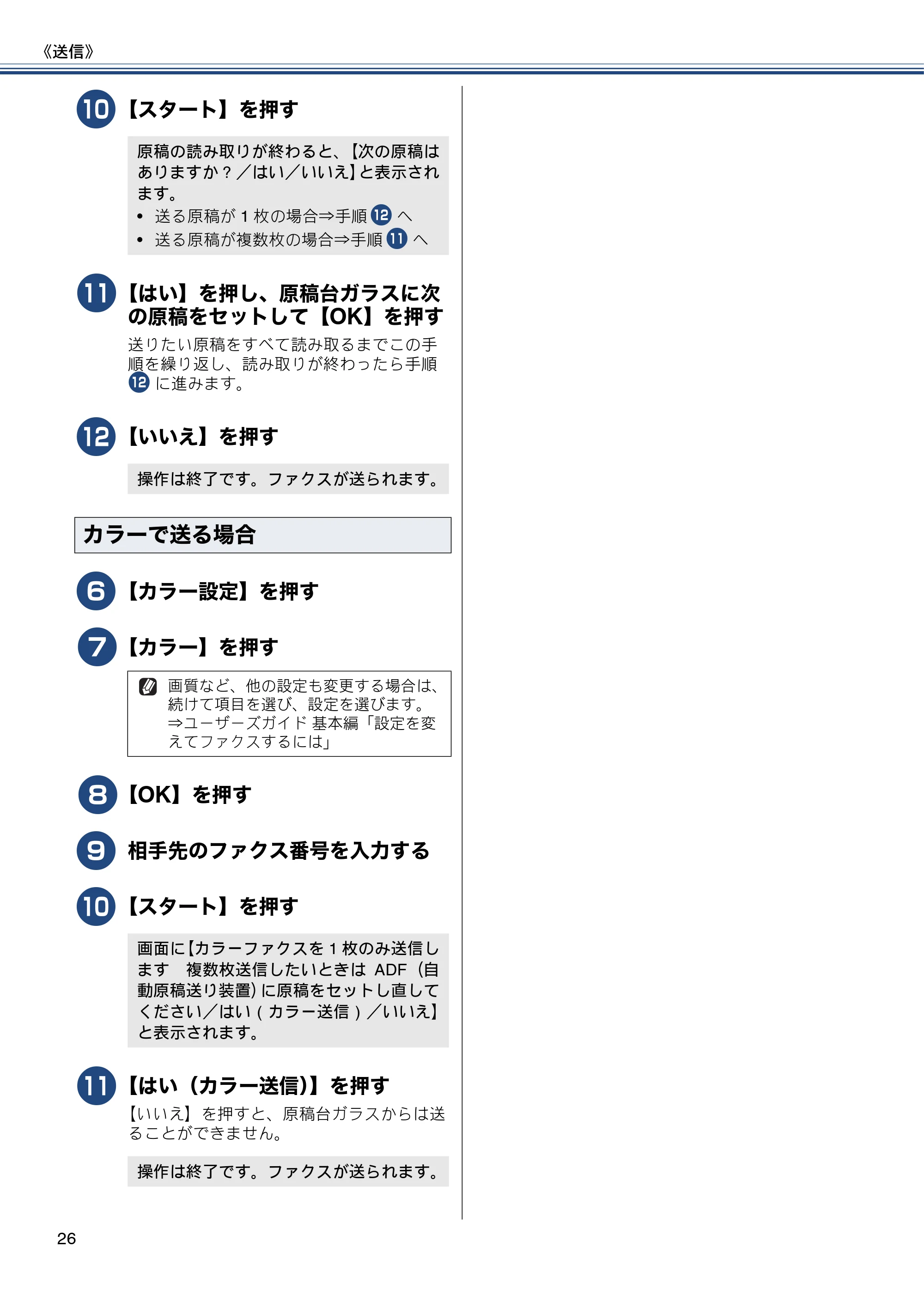 ブラザー DCP-J552N / DCP-J552N-ECO / DCP-J752N / DCP-J952N-B/W/ECO ユーザーズガイド ~応用編~ — 原本ページ — 26ページ