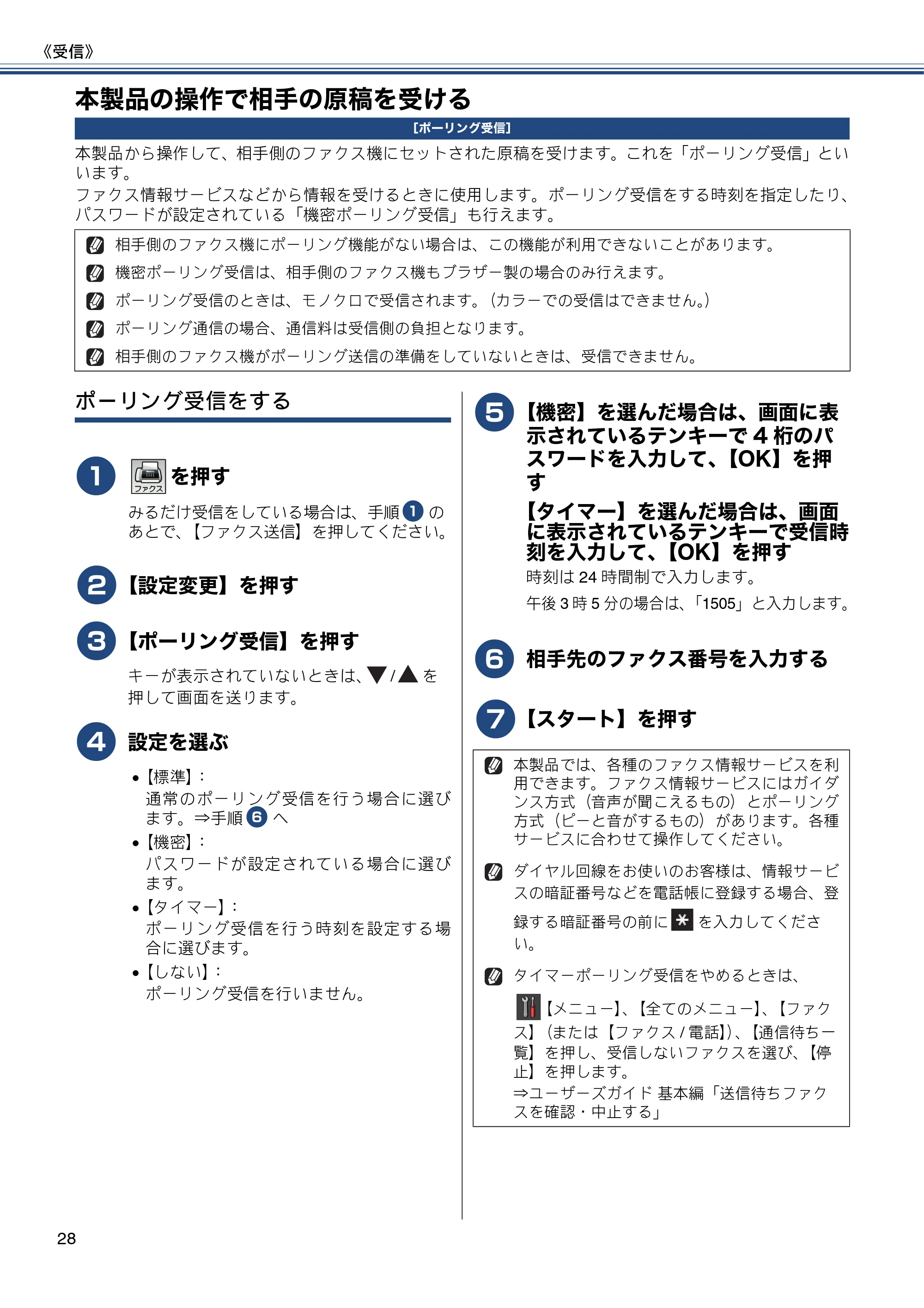 ブラザー DCP-J552N / DCP-J552N-ECO / DCP-J752N / DCP-J952N-B/W/ECO ユーザーズガイド ~応用編~ — 本製品の操作で相手の原稿を受ける — 原本ページ — 28ページ