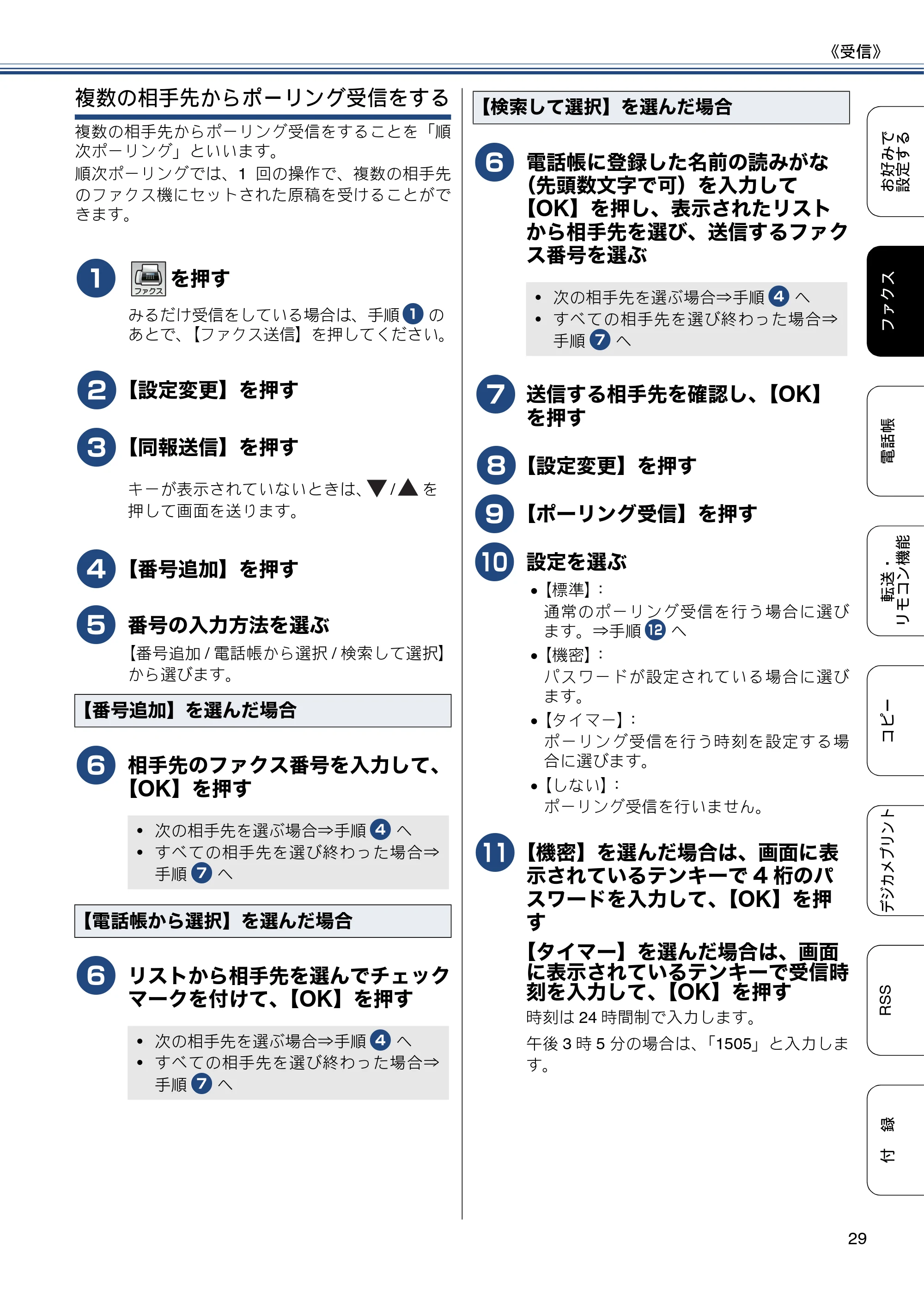 ブラザー DCP-J552N / DCP-J552N-ECO / DCP-J752N / DCP-J952N-B/W/ECO ユーザーズガイド ~応用編~ — 原本ページ — 29ページ