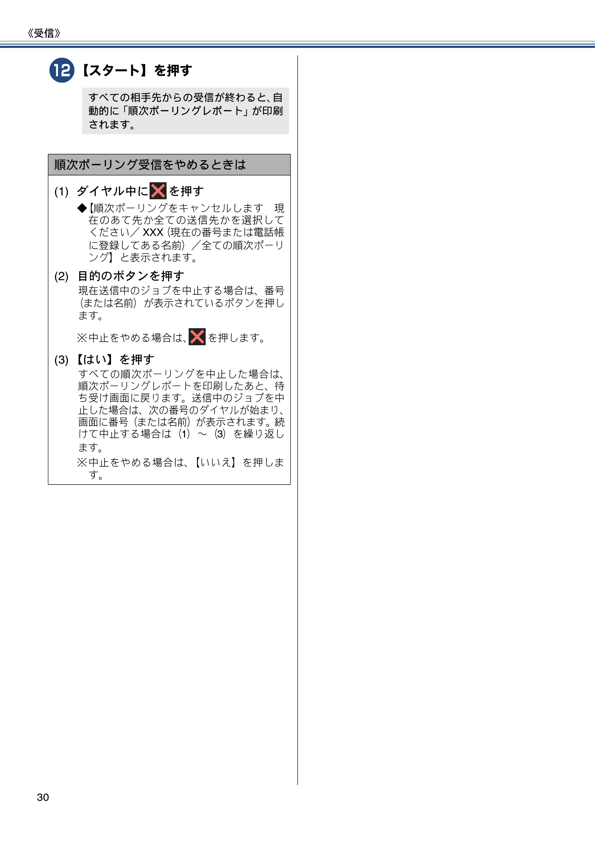 ブラザー DCP-J552N / DCP-J552N-ECO / DCP-J752N / DCP-J952N-B/W/ECO ユーザーズガイド ~応用編~ — 原本ページ — 30ページ