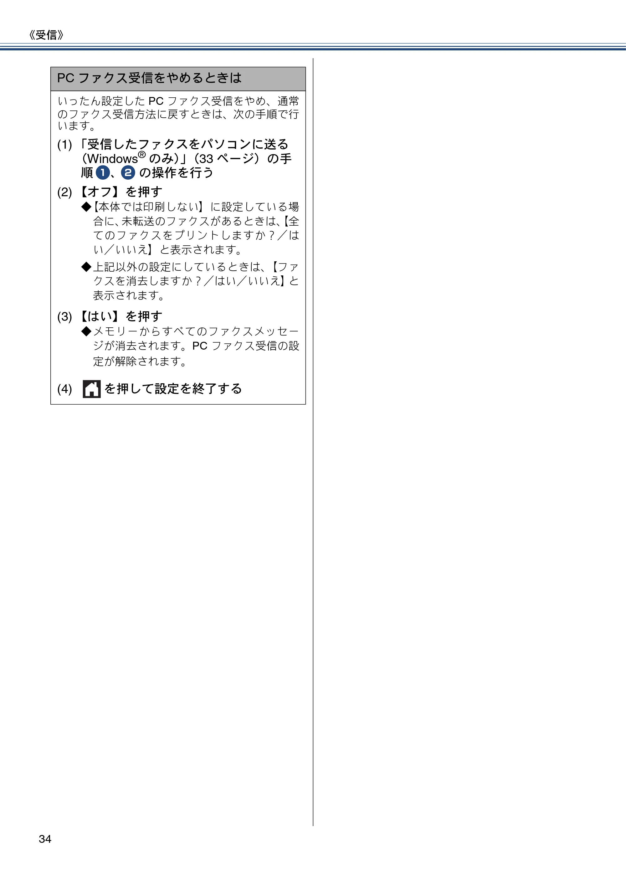 ブラザー DCP-J552N / DCP-J552N-ECO / DCP-J752N / DCP-J952N-B/W/ECO ユーザーズガイド ~応用編~ — 原本ページ — 34ページ