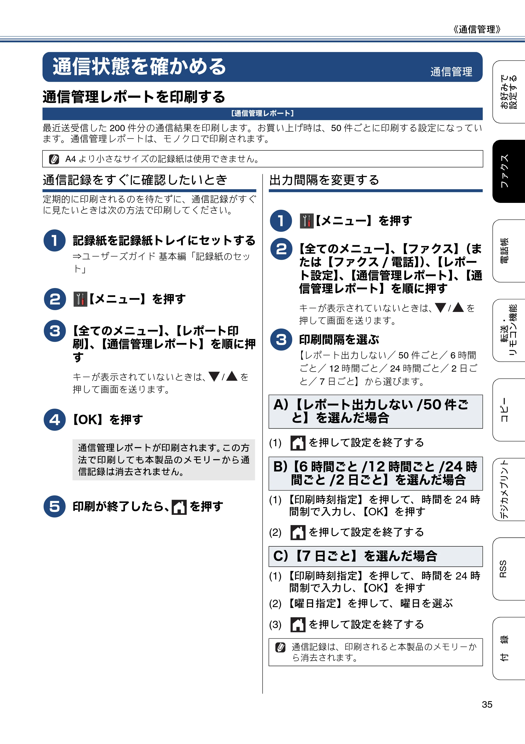 ブラザー DCP-J552N / DCP-J552N-ECO / DCP-J752N / DCP-J952N-B/W/ECO ユーザーズガイド ~応用編~ — 通信状態を確かめる — 原本ページ — 35ページ