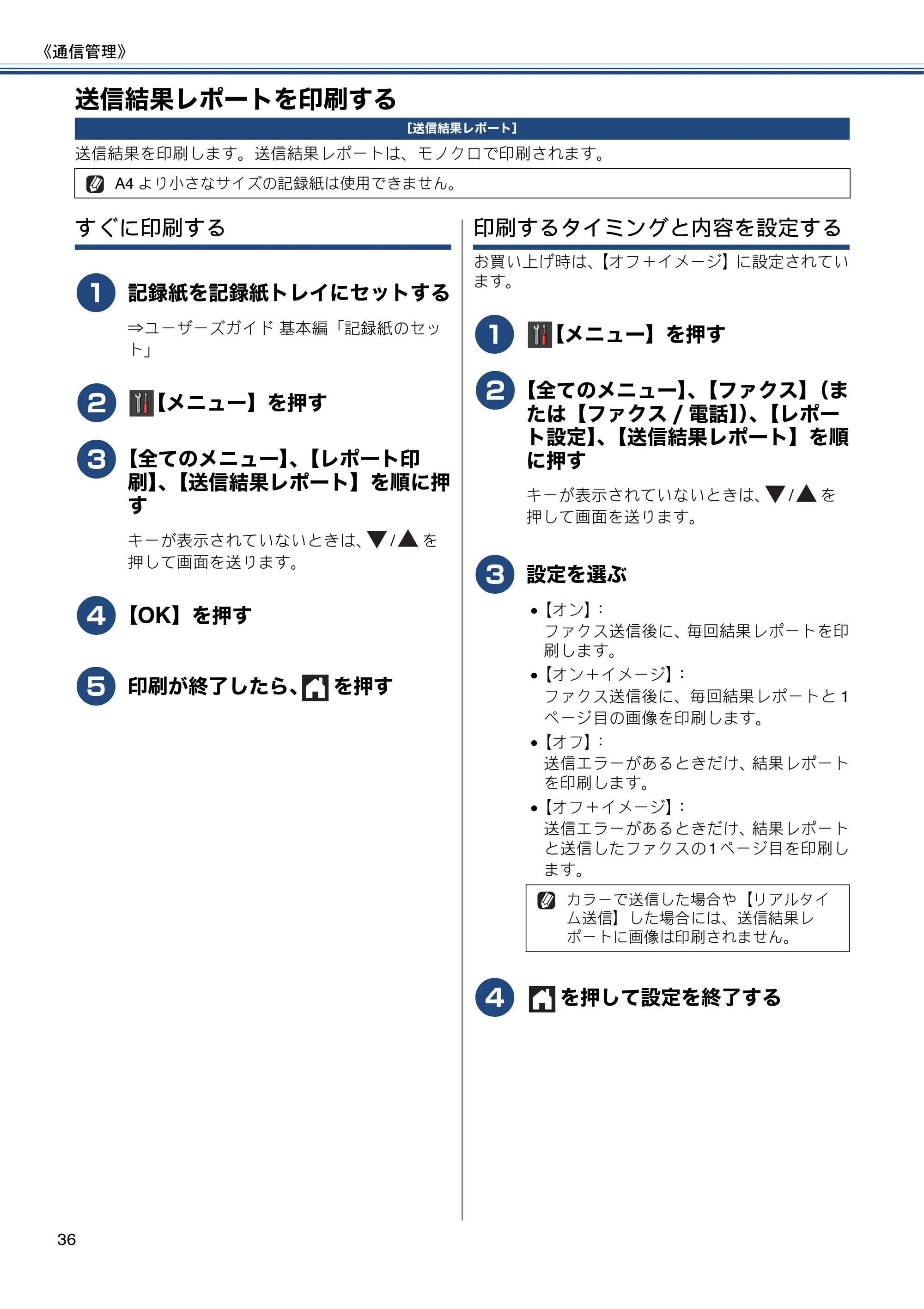 ブラザー DCP-J552N / DCP-J552N-ECO / DCP-J752N / DCP-J952N-B/W/ECO ユーザーズガイド ~応用編~ — 送信結果レポートを印刷する — 原本ページ — 36ページ