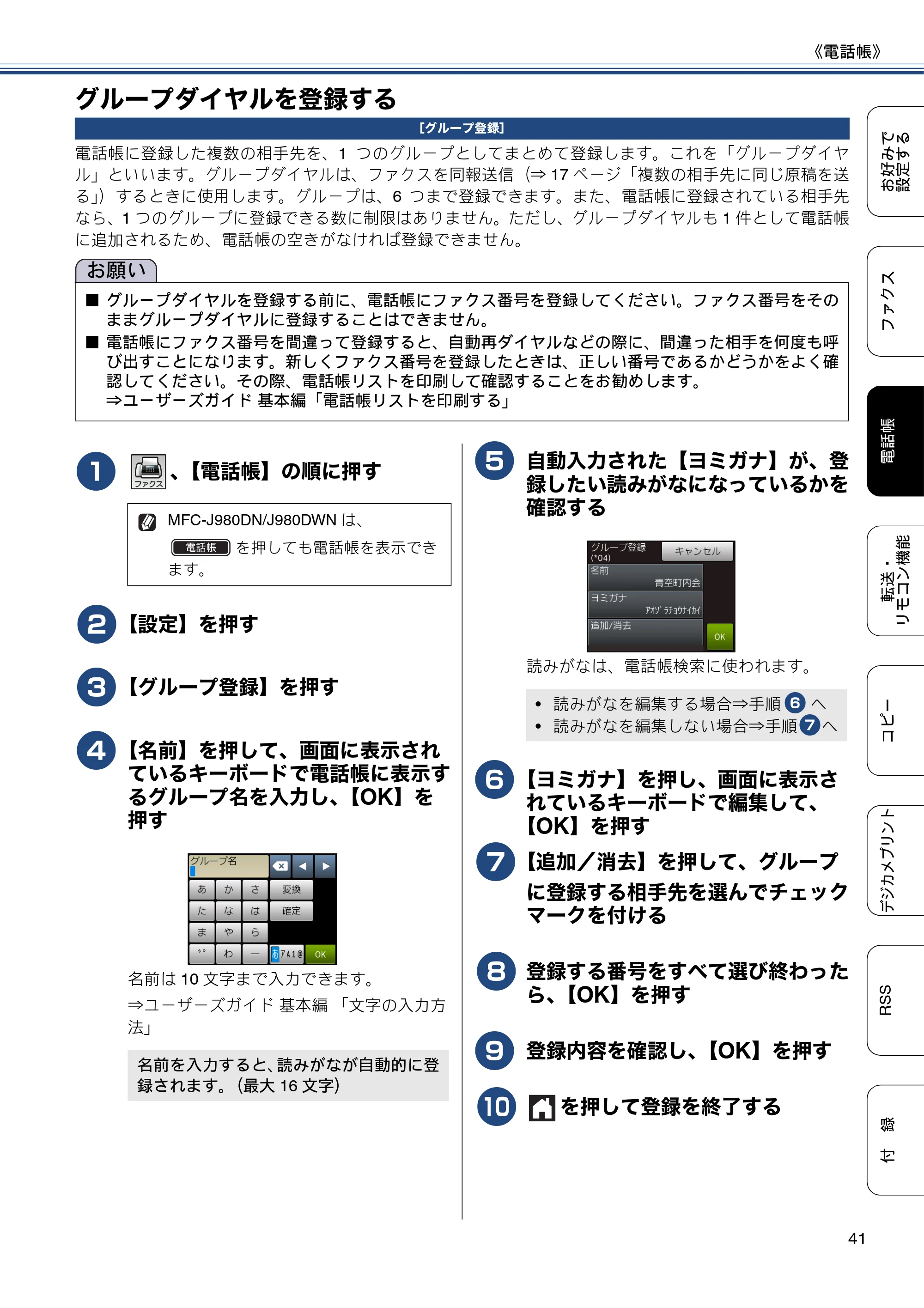 ブラザー DCP-J552N / DCP-J552N-ECO / DCP-J752N / DCP-J952N-B/W/ECO ユーザーズガイド ~応用編~ — グループダイヤルを登録する — 原本ページ — 41ページ