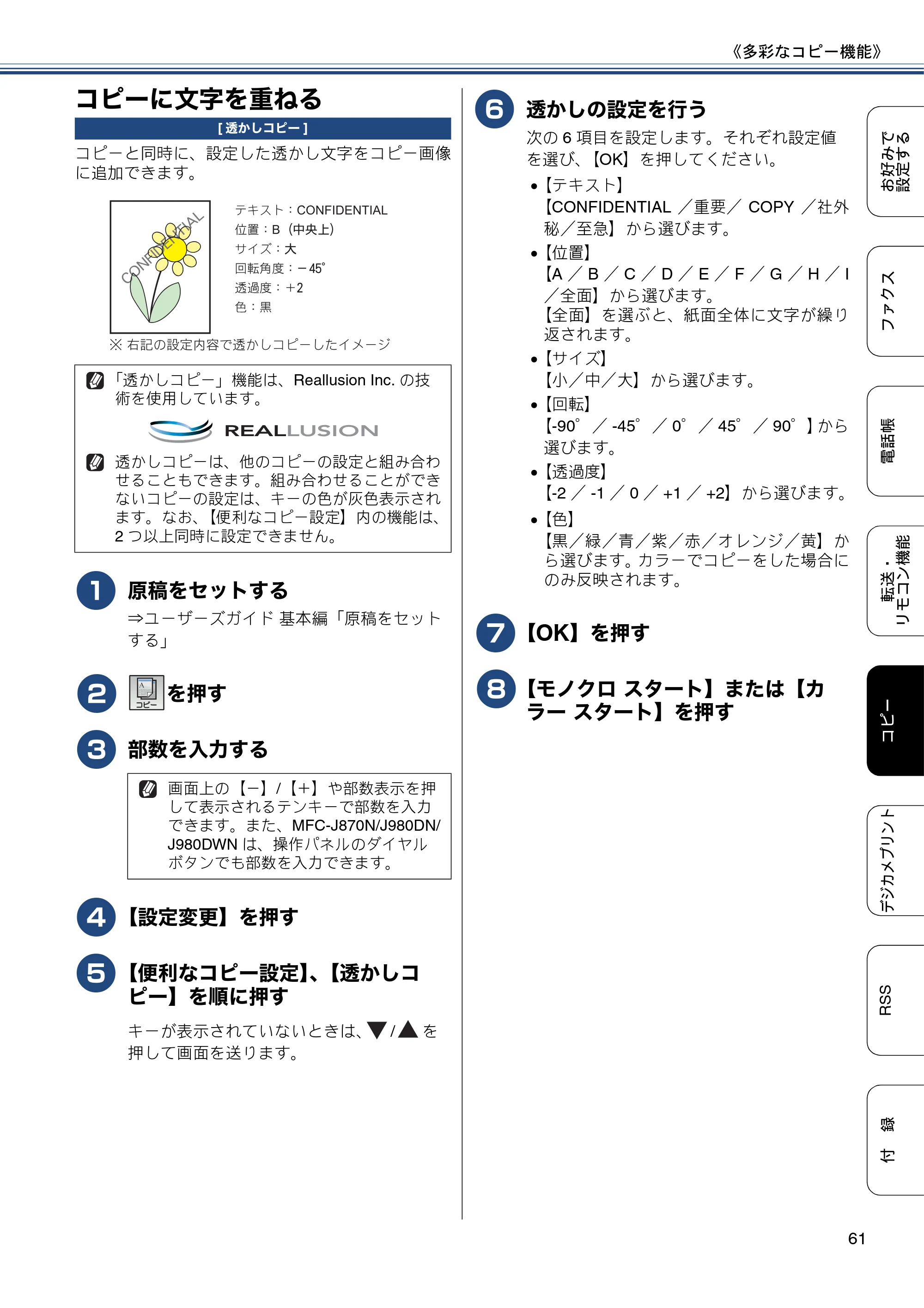 ブラザー DCP-J552N / DCP-J552N-ECO / DCP-J752N / DCP-J952N-B/W/ECO ユーザーズガイド ～応用編～ — コピーに文字を重ねる — 原本ページ — 61ページ